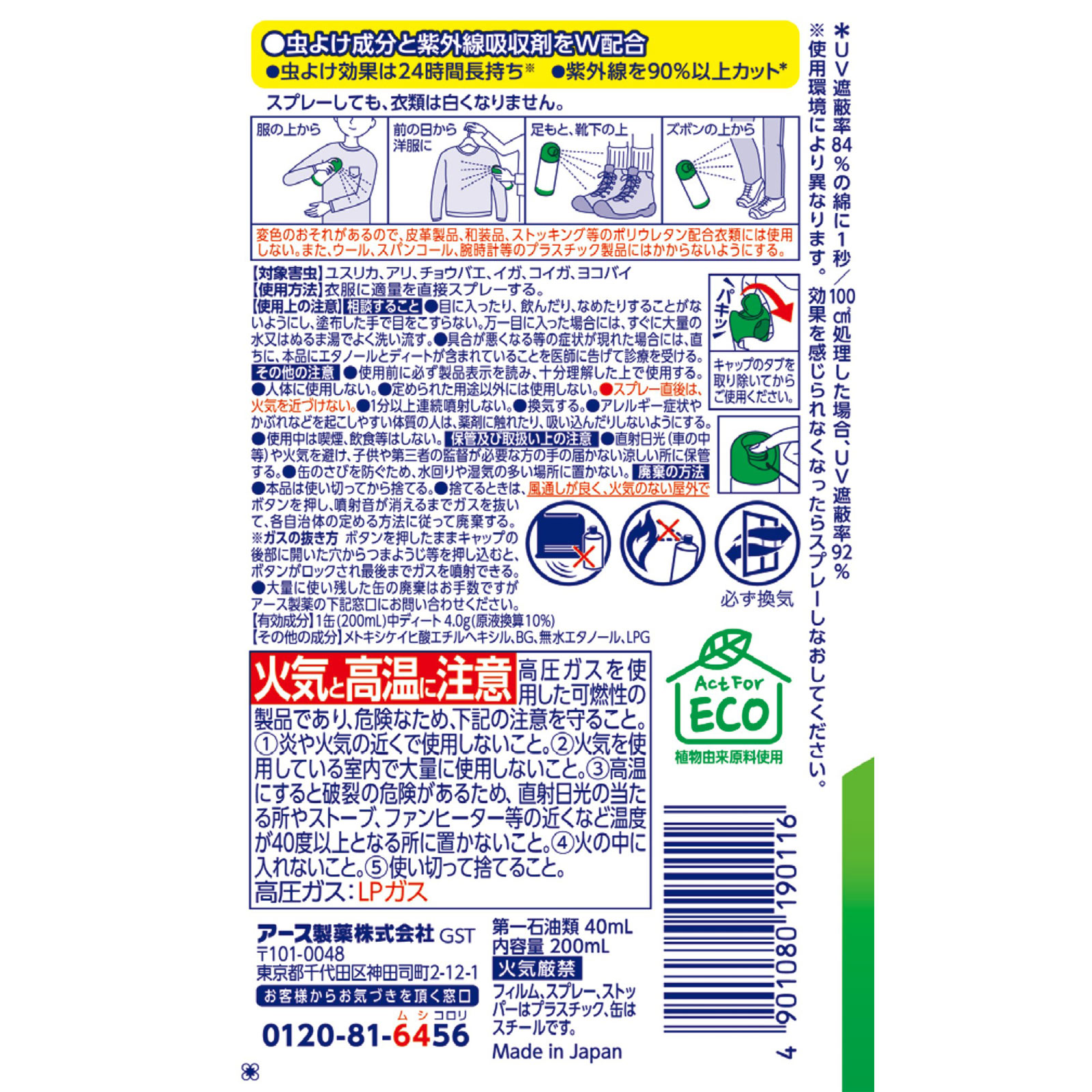 服の上からサラテクト 蚊 虫除け スプレー アウトドア キャンプ 公園 おでかけの 害虫 対策 ＵＶカット ２００ｍｌ アース製薬 (医薬部外品)