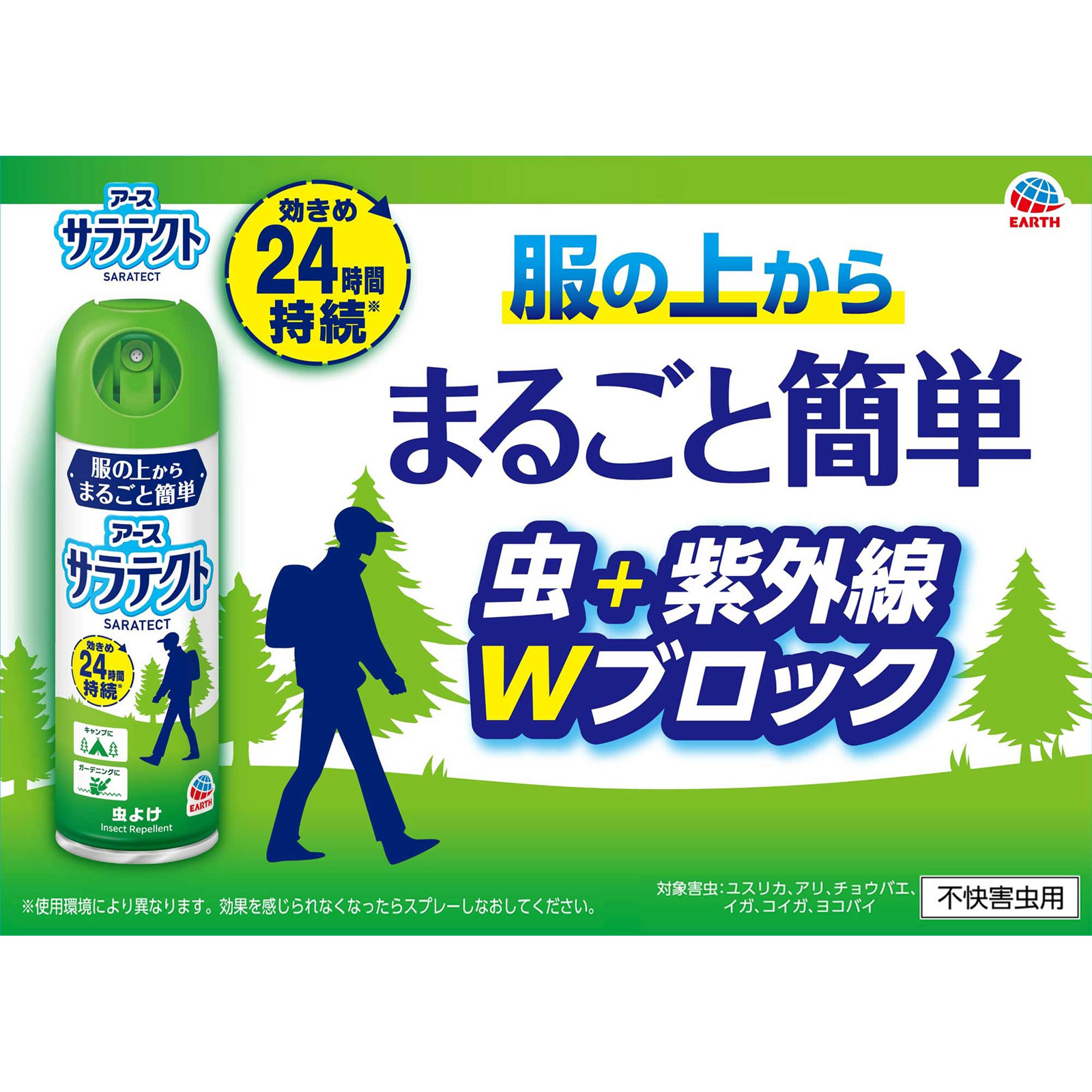 服の上からサラテクト 蚊 虫除け スプレー アウトドア キャンプ 公園 おでかけの 害虫 対策 ＵＶカット ２００ｍｌ アース製薬 (医薬部外品)