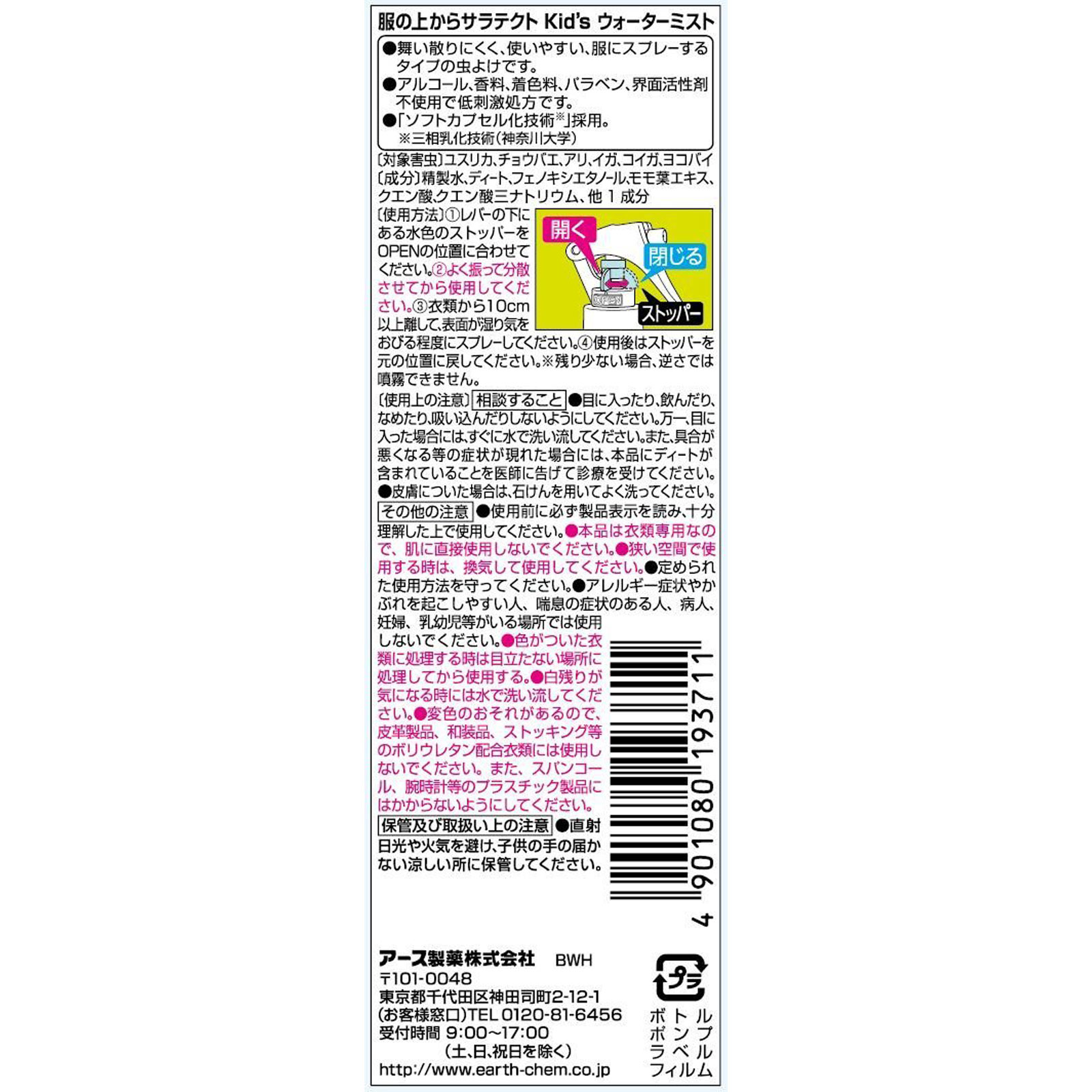 アース製薬 服の上からサラテクトＫｉｄｓ ウォーターミスト ２００ｍｌ (医薬部外品)