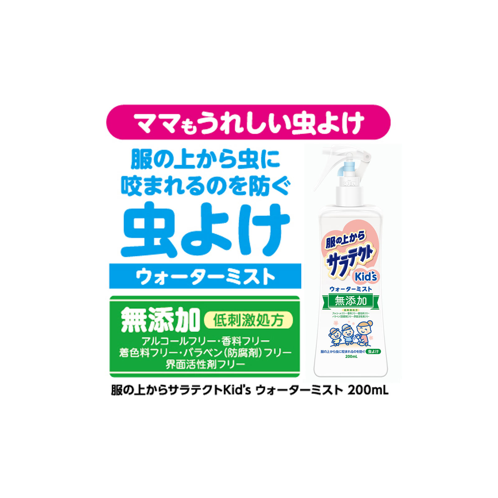 アース製薬 服の上からサラテクトＫｉｄｓ ウォーターミスト ２００ｍｌ (医薬部外品)