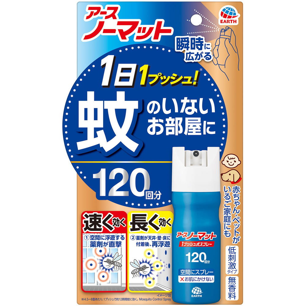 アースノーマット 1プッシュ式 スプレー 1２０回分 ２５ｍｌ アース製薬 (医薬部外品)