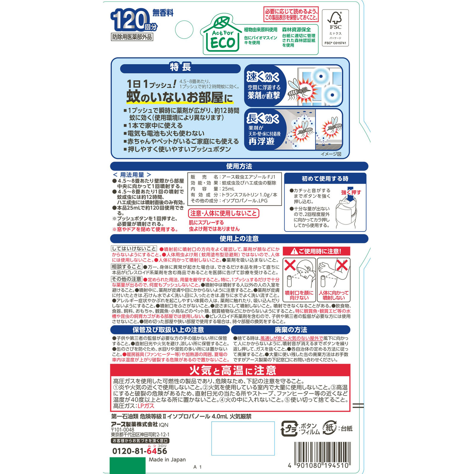 アースノーマット 1プッシュ式 スプレー 1２０回分 ２５ｍｌ アース製薬 (医薬部外品)