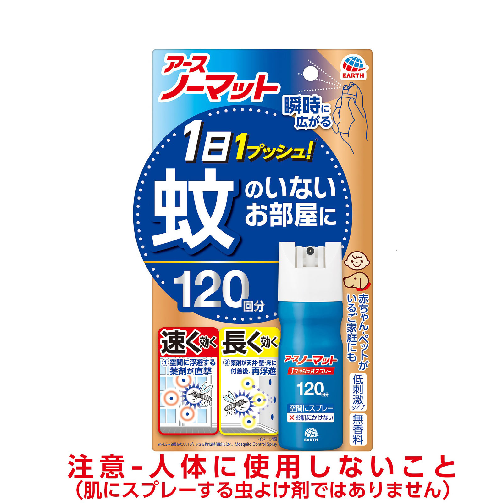 アースノーマット 1プッシュ式 スプレー 1２０回分 ２５ｍｌ アース製薬 (医薬部外品)