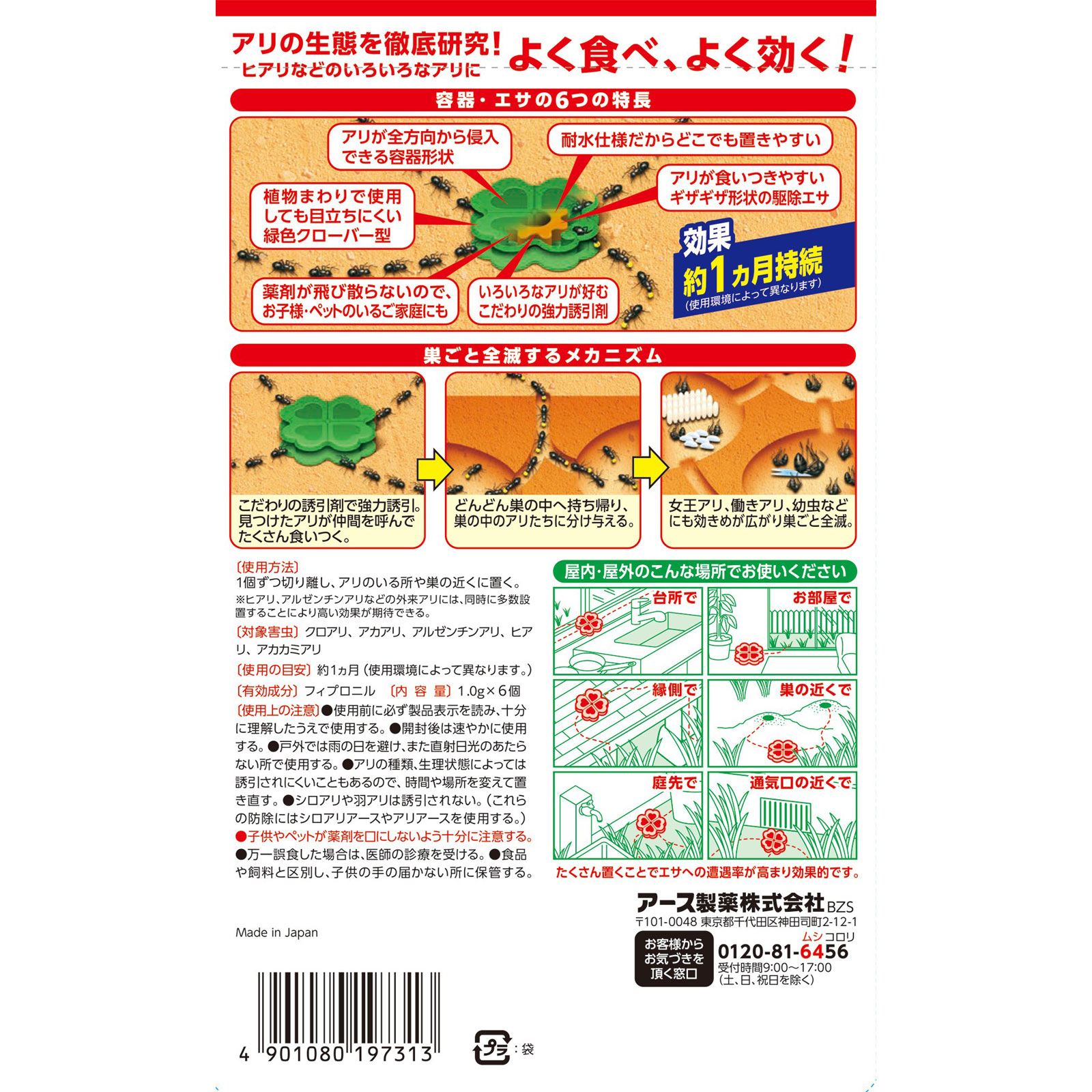 アリの巣コロリ　半生タイプ ６個 アース製薬