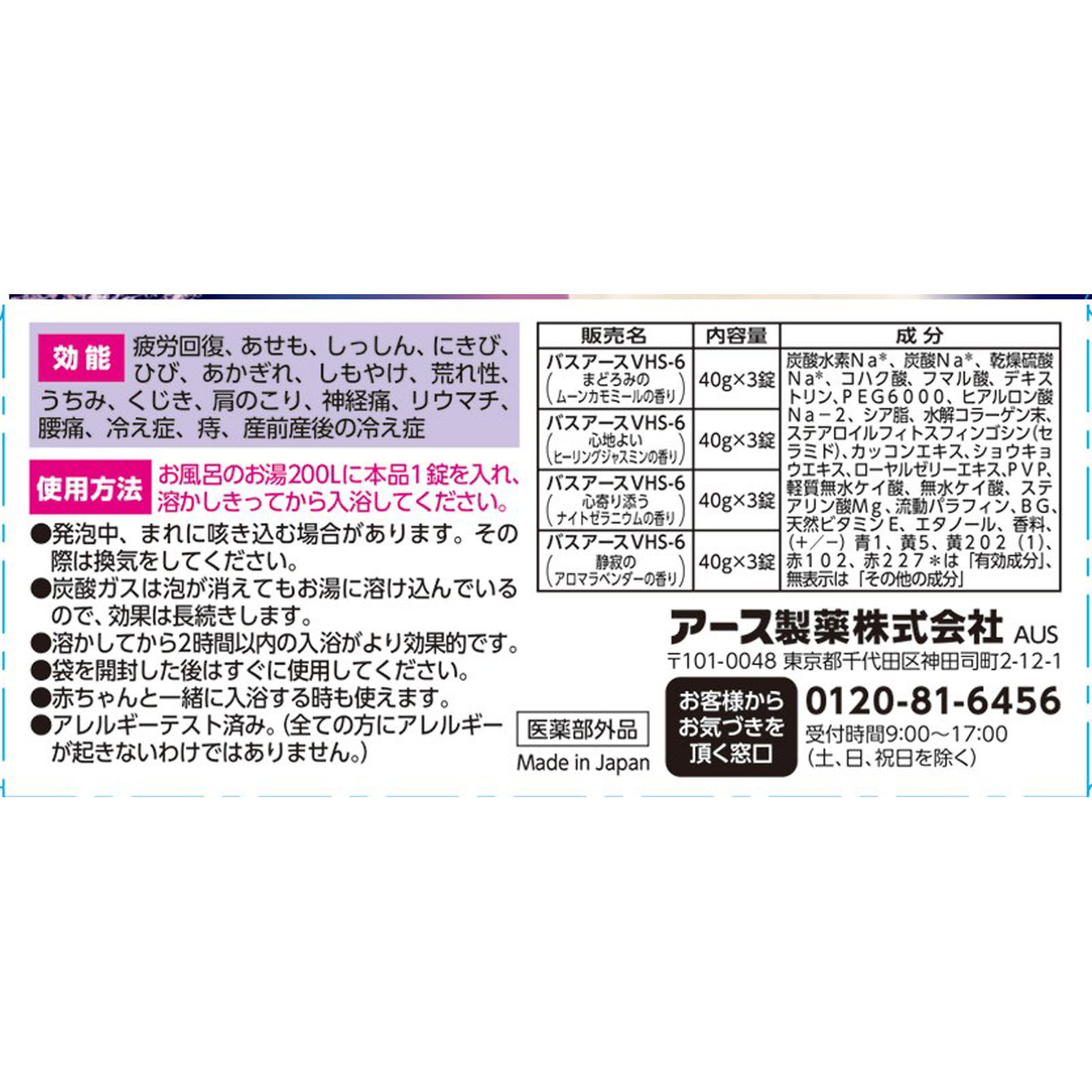 温泡　おやすみアロマ １２錠 アース製薬 (医薬部外品)