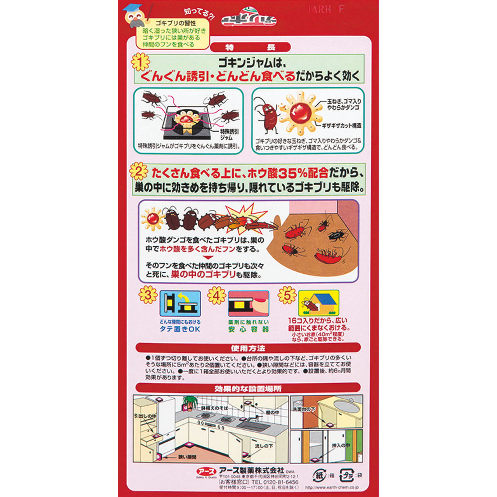 アース ゴキブリホウ酸ダンゴ コンクゴキンジャム 台所や 洗面台下などの ゴキブリ 対策 駆除用 毒餌剤 １６個入 アース製薬 (医薬部外品)