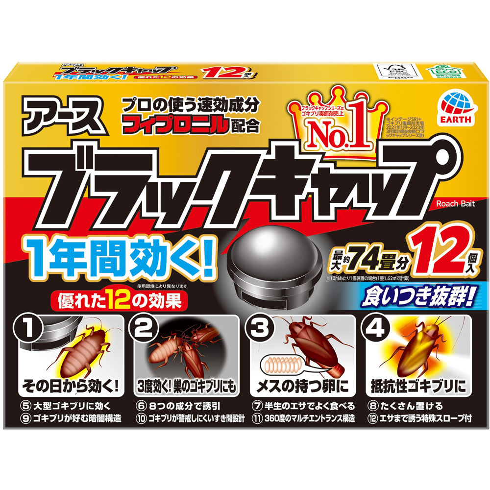 ブラックキャップ １年間効く！ 台所や 洗面台下などの ゴキブリ 対策 駆除用 毒餌剤 １２個入 アース製薬 (医薬部外品)