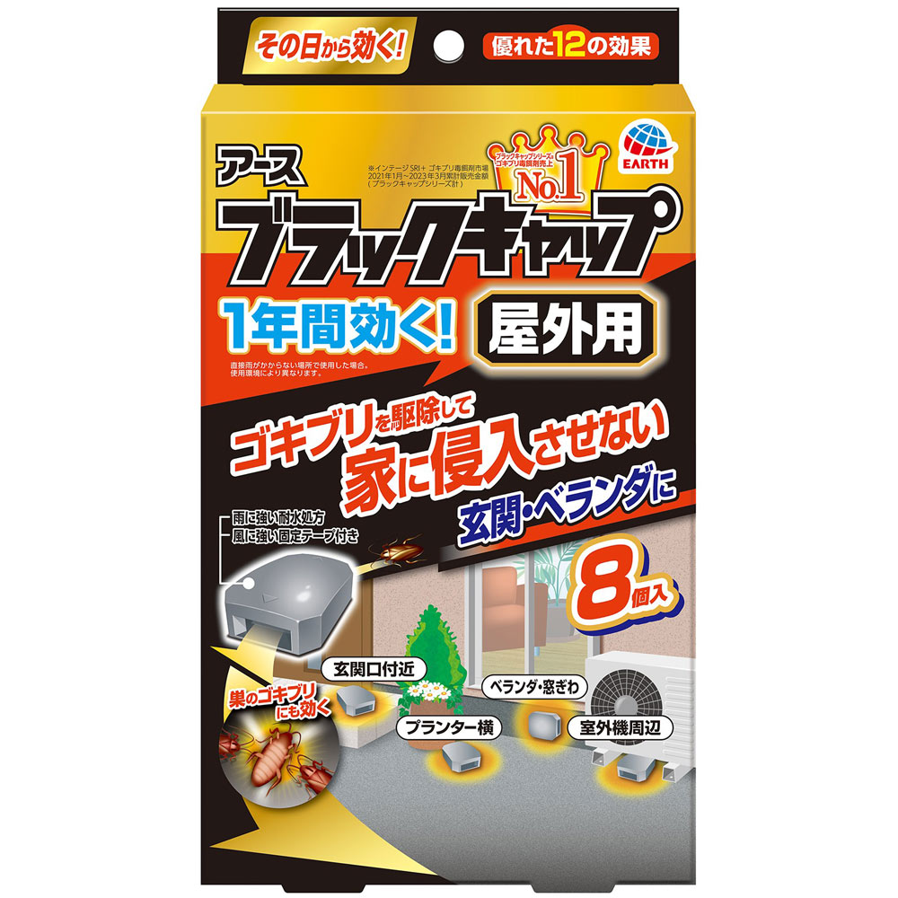 アース製薬 ブラックキャップ １年間効く！ 屋外用 ゴキブリ 侵入 対策 外に 置ける 駆除用 毒餌剤 ８個 (医薬部外品)