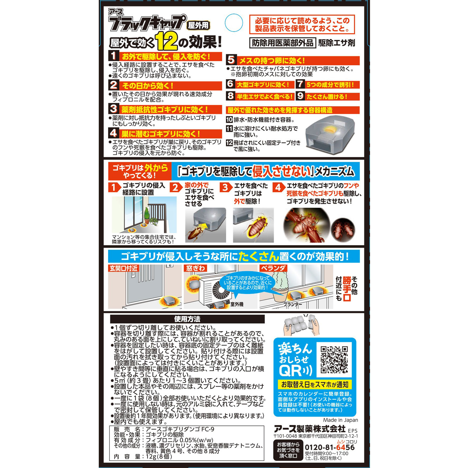 ブラックキャップ １年間効く！ 屋外用 ゴキブリ 侵入 対策 外に 置ける 駆除用 毒餌剤 ８個 アース製薬 (医薬部外品)