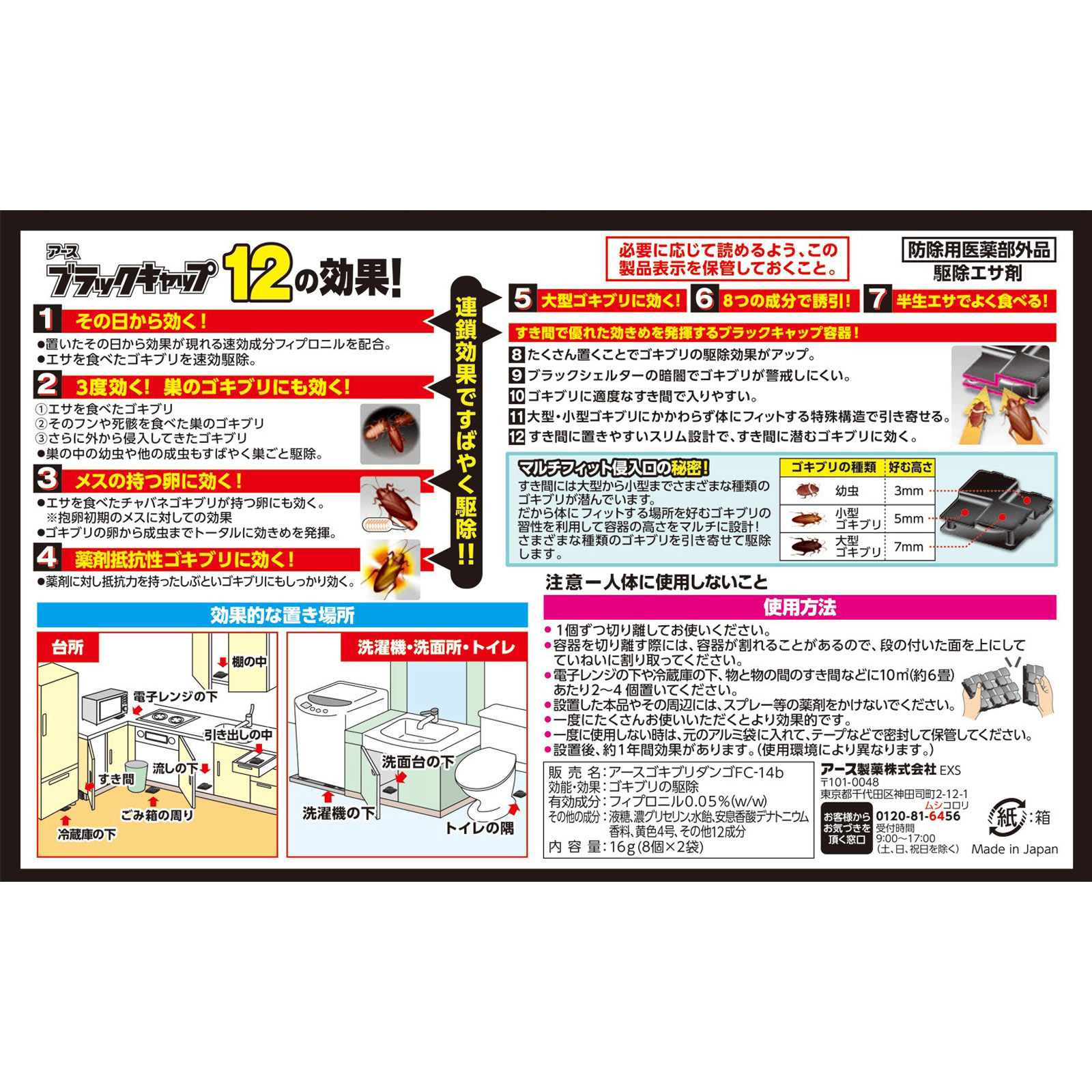 ブラックキャップ １年間効く！ スキマ用 ゴキブリ 対策 隙間に 置ける 駆除用 毒餌剤 １６個入 アース製薬 (医薬部外品)
