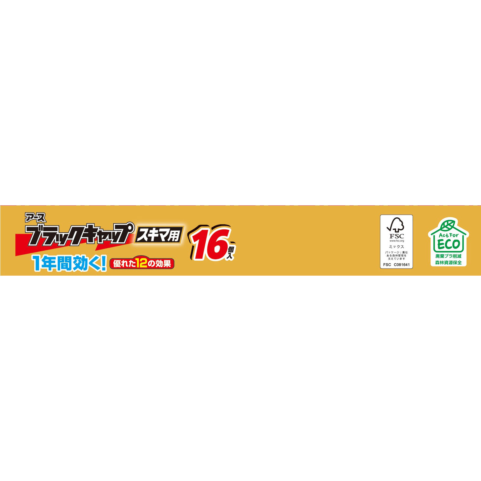 ブラックキャップ １年間効く！ スキマ用 ゴキブリ 対策 隙間に 置ける 駆除用 毒餌剤 １６個入 アース製薬 (医薬部外品)