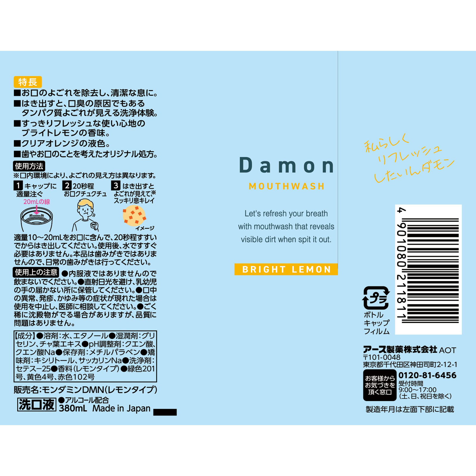 ダモン　よごれが出てきてスッキリ！見える口臭ケア　ダモン　ブレイトレモン ３８０ｍｌ アース製薬