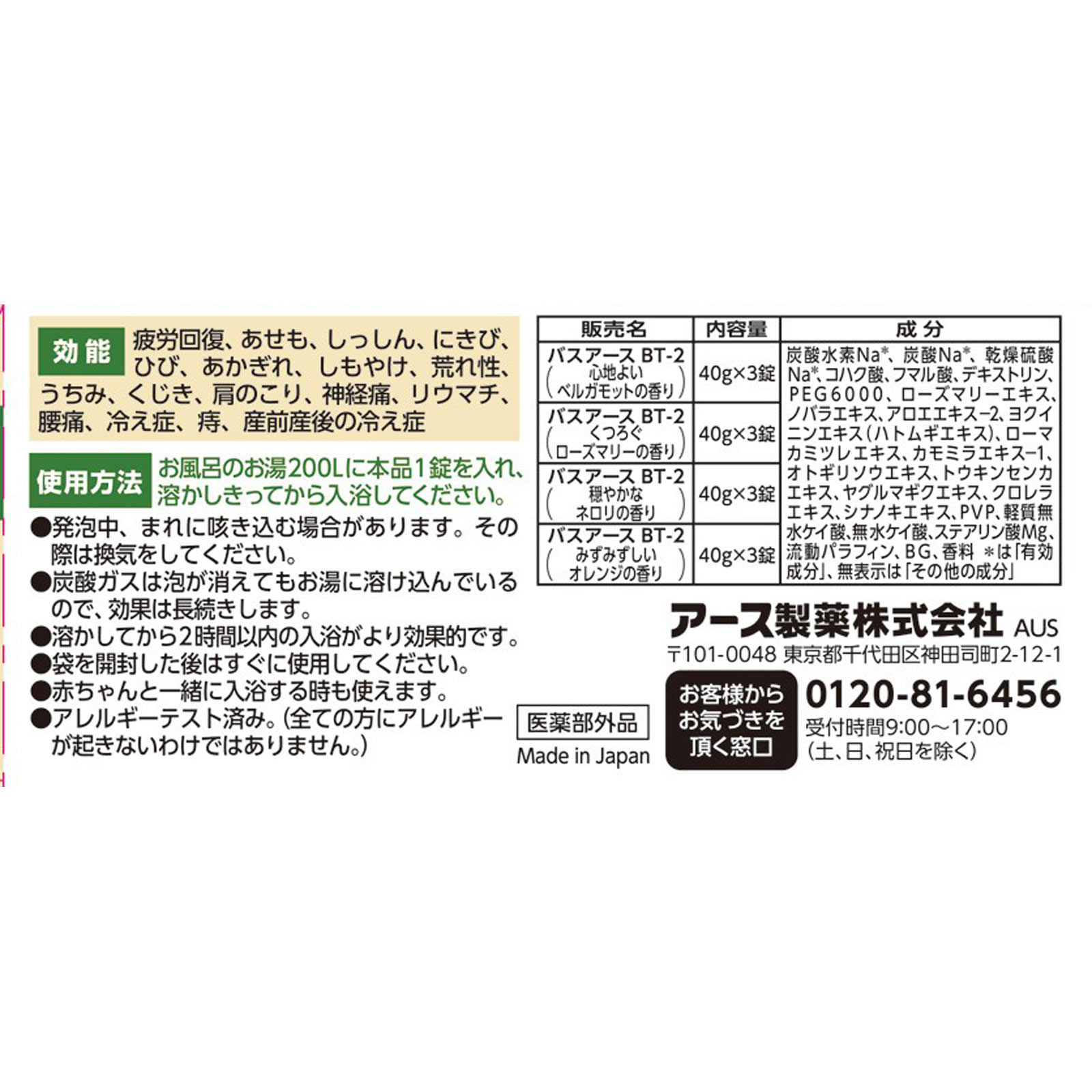 温泡　ボタニカルタイム １２錠 アース製薬 (医薬部外品)