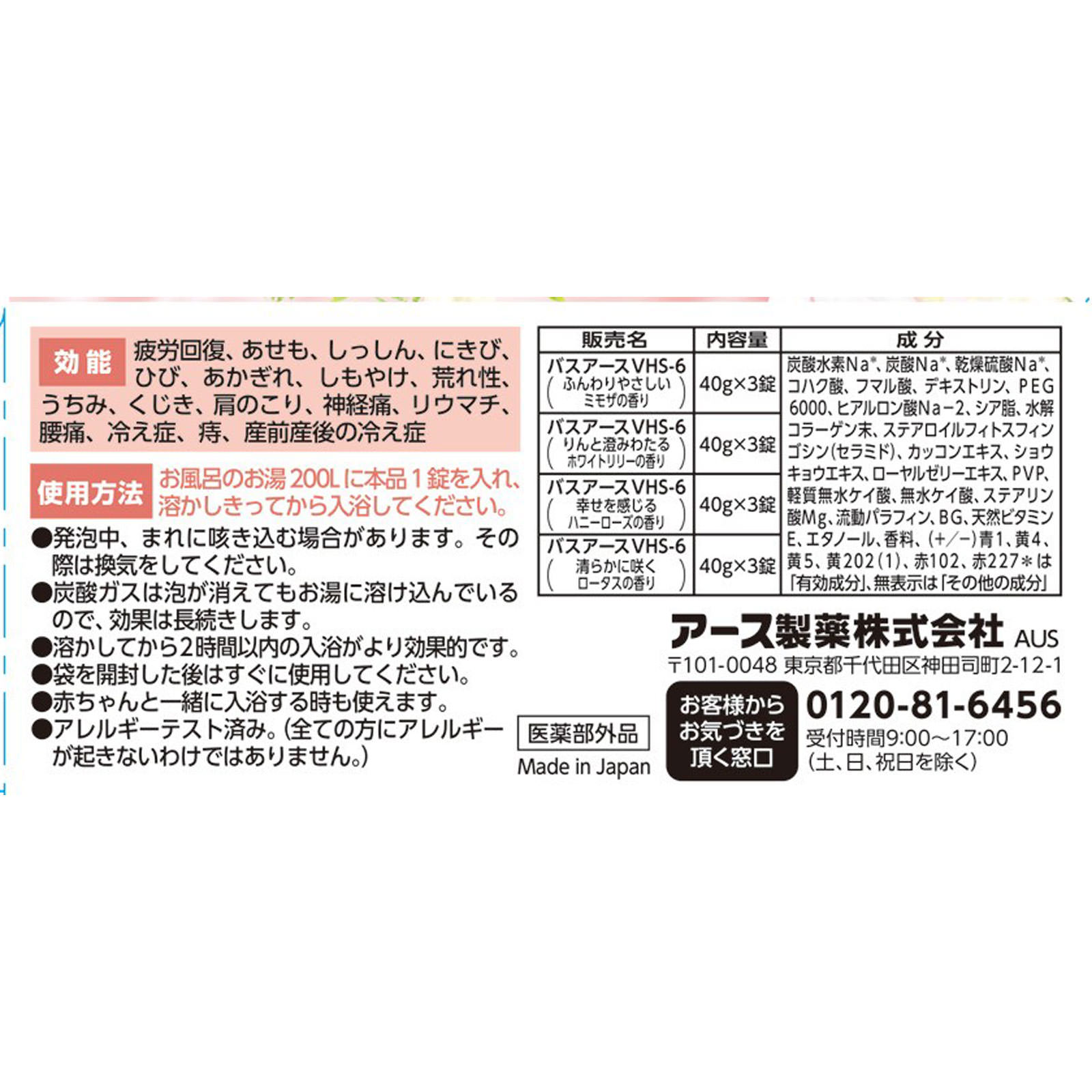 温泡　フローラルシーン １２錠 アース製薬 (医薬部外品)