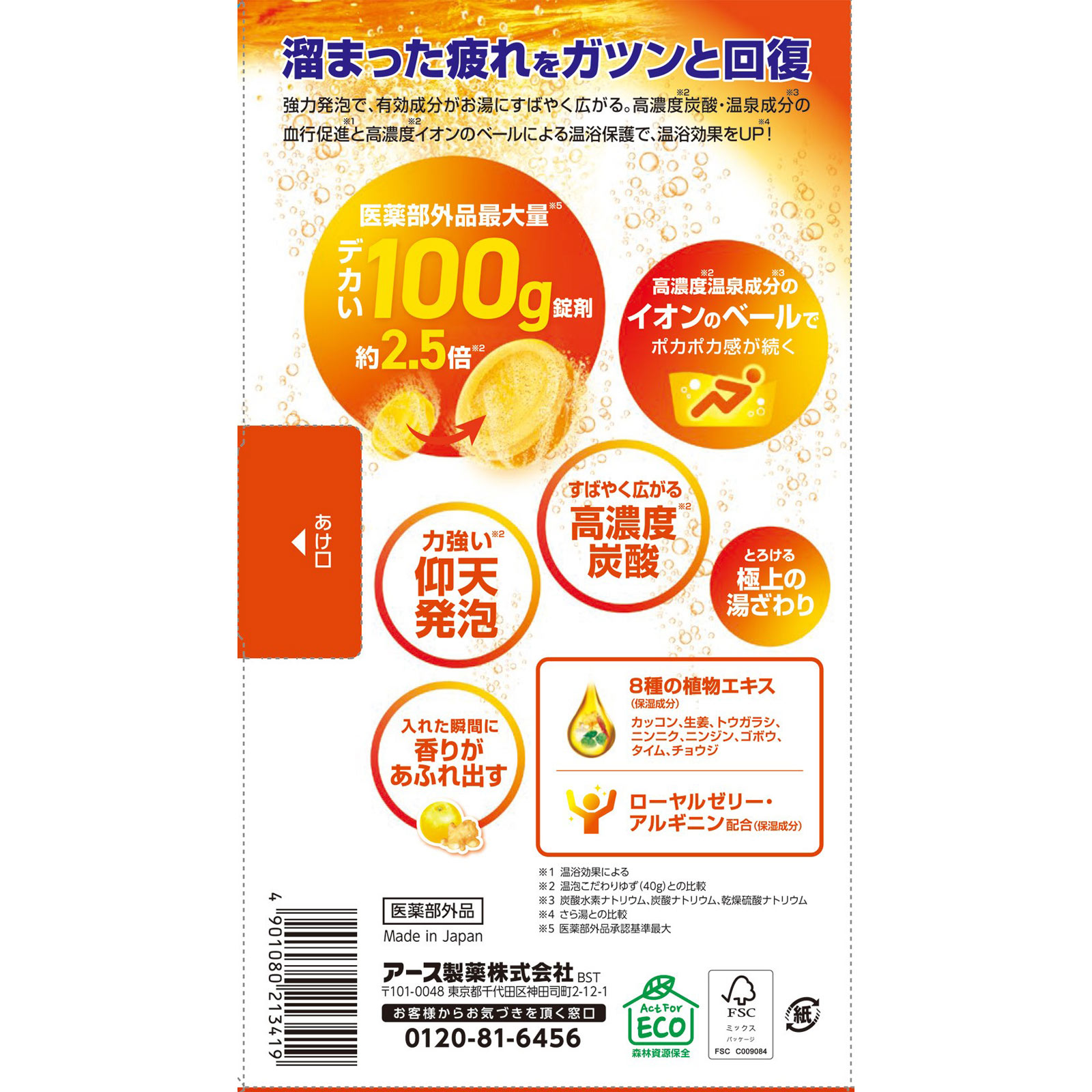 温泡 デカまる エナジーシトラスジンジャーの香り | マツキヨココカラ