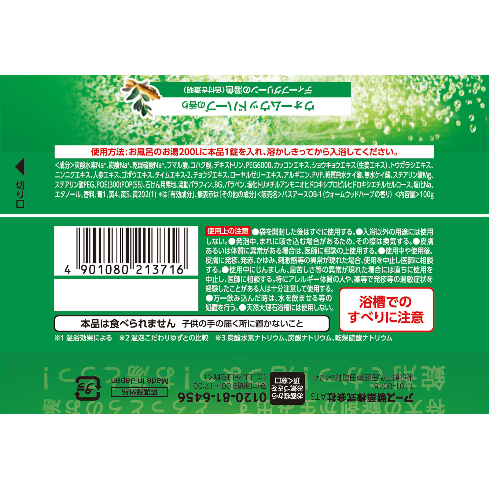 温泡　デカまる　ウォームウッドハーブの香り １錠 アース製薬 (医薬部外品)
