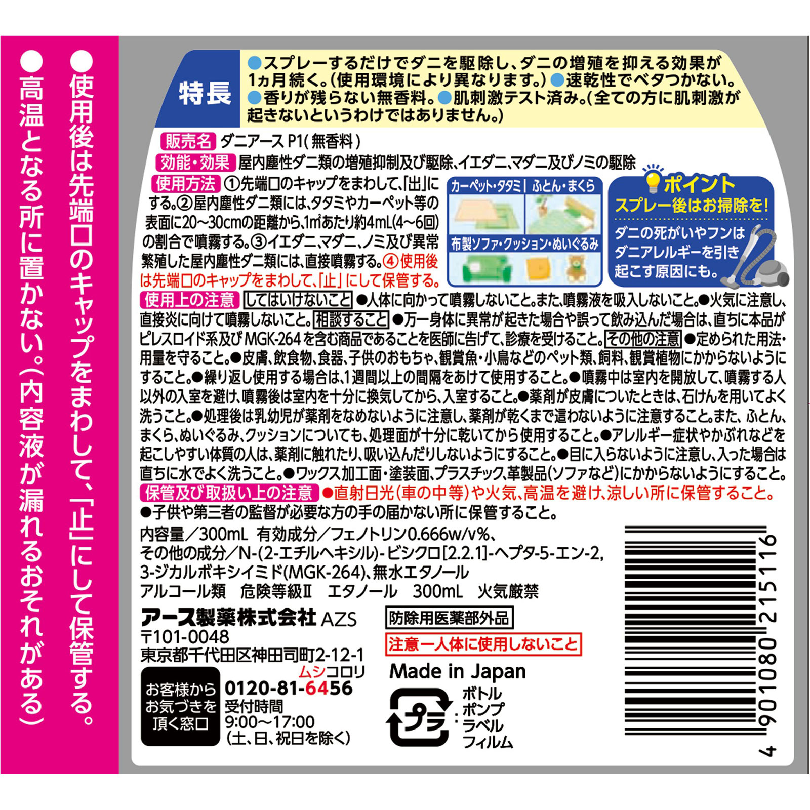 ダニアーススプレー 無香料 300ML アース製薬 (医薬部外品)