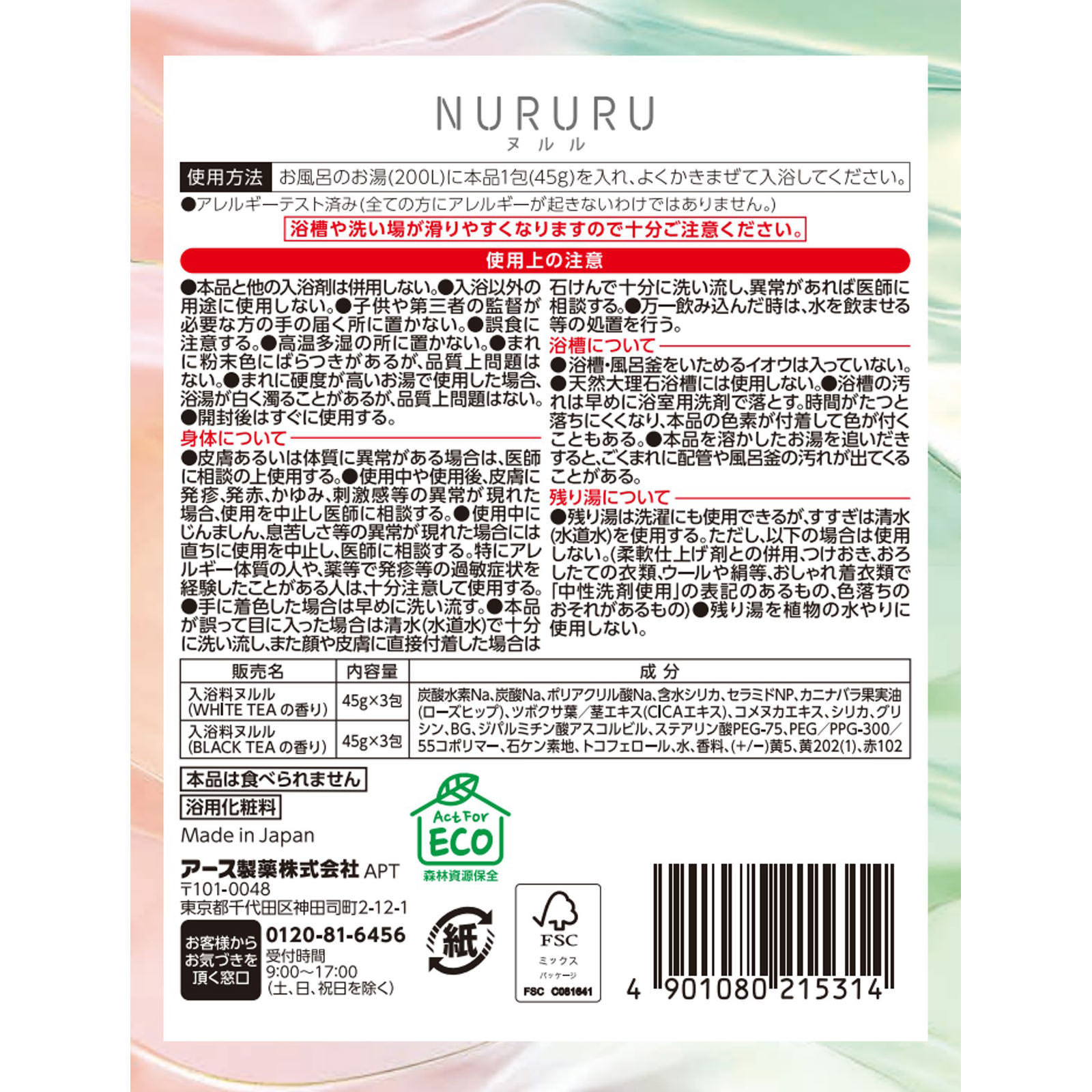 ＮＵＲＵＲＵ　ＷＨＩＴＥ　ＴＥＡの香り＆ＢＬＡＣＫ　ＴＥＡの香り ６包 アース製薬