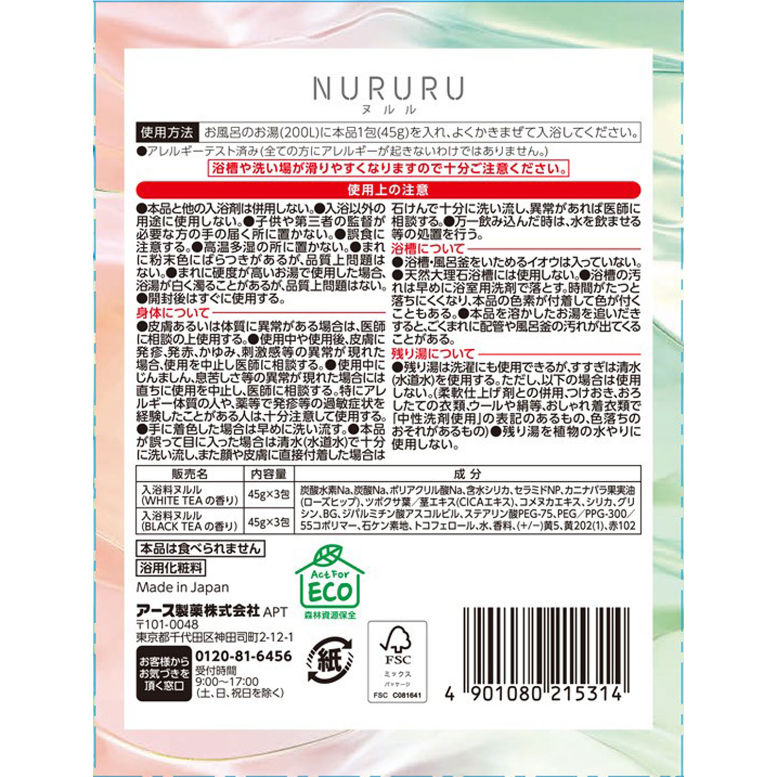 ＮＵＲＵＲＵ　ＷＨＩＴＥ　ＴＥＡの香り＆ＢＬＡＣＫ　ＴＥＡの香り ６包 アース製薬