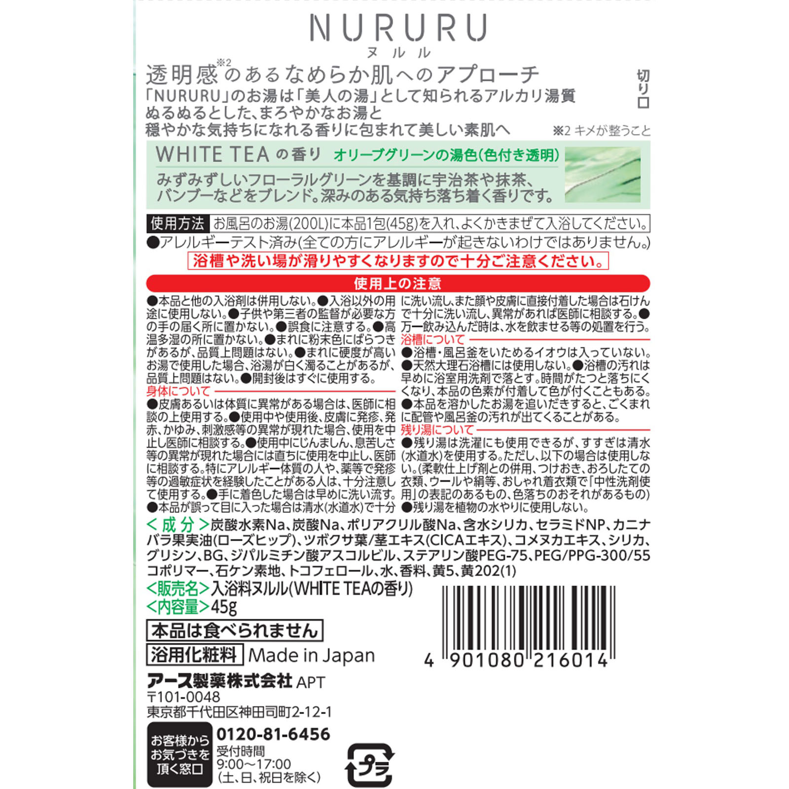 ＮＵＲＵＲＵ　ＷＨＩＴＥ　ＴＥＡの香り １包 アース製薬