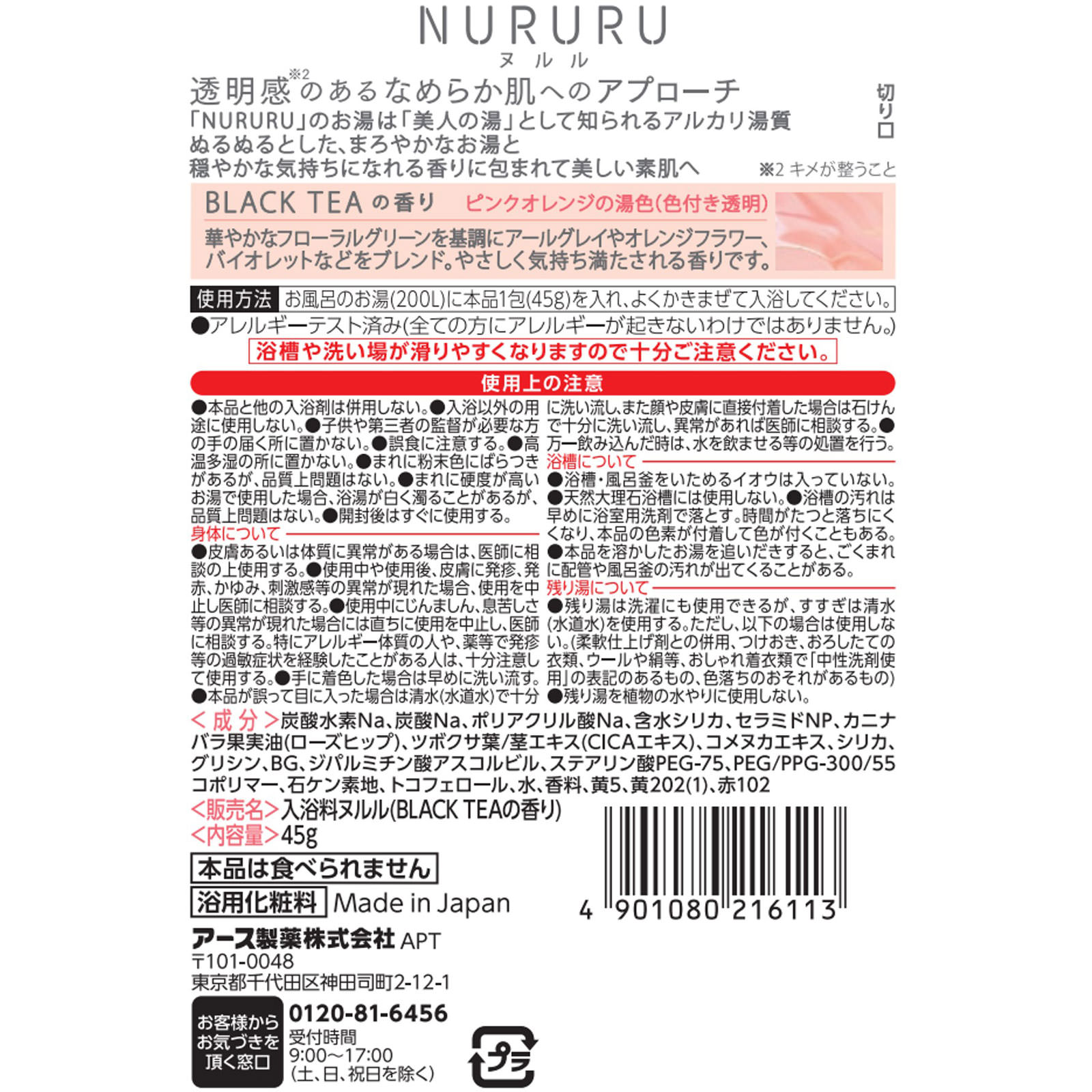 ＮＵＲＵＲＵ　ＢＬＡＣＫ　ＴＥＡの香り １包 アース製薬