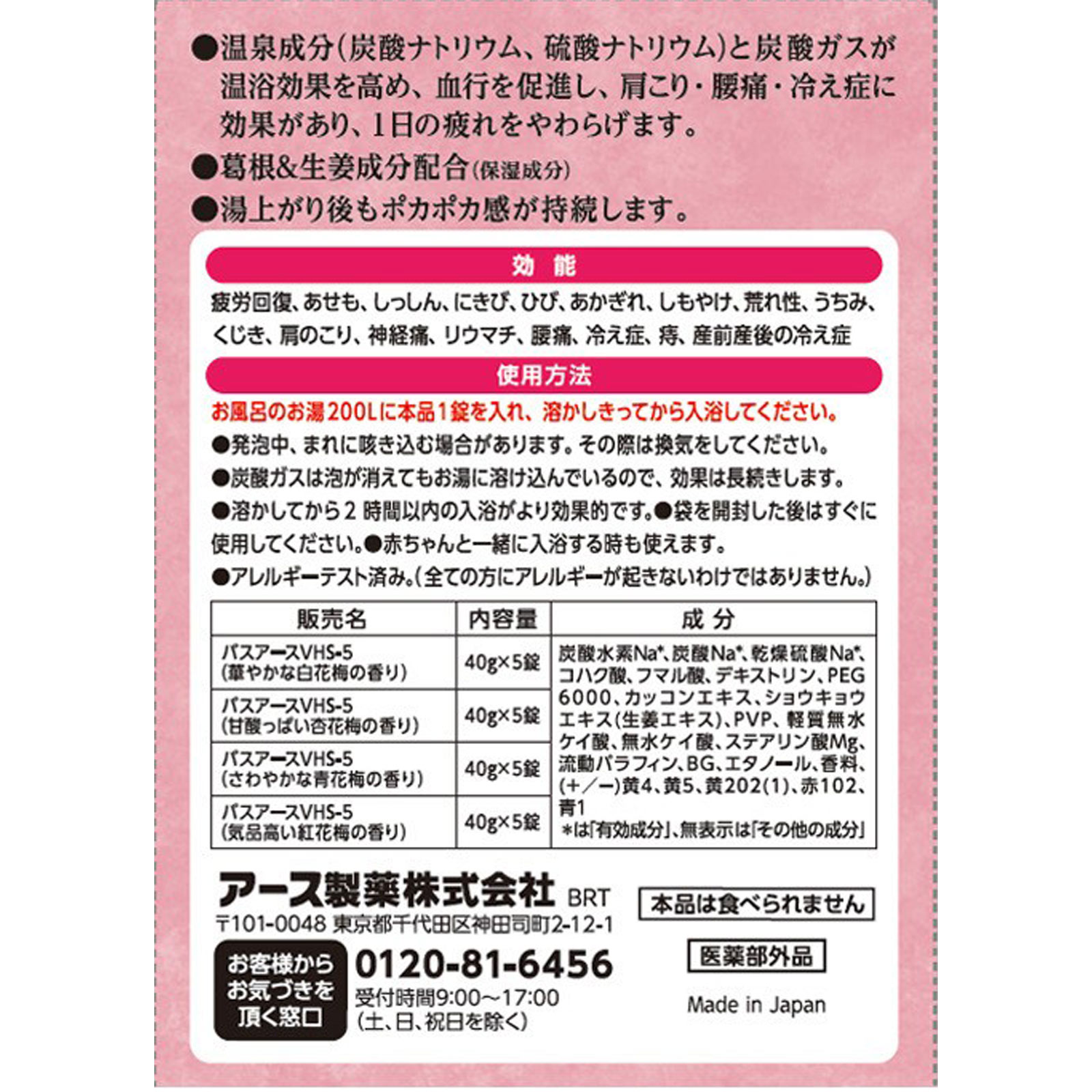 温泡ＯＮＰＯこだわり梅 ２０錠 アース製薬 (医薬部外品)