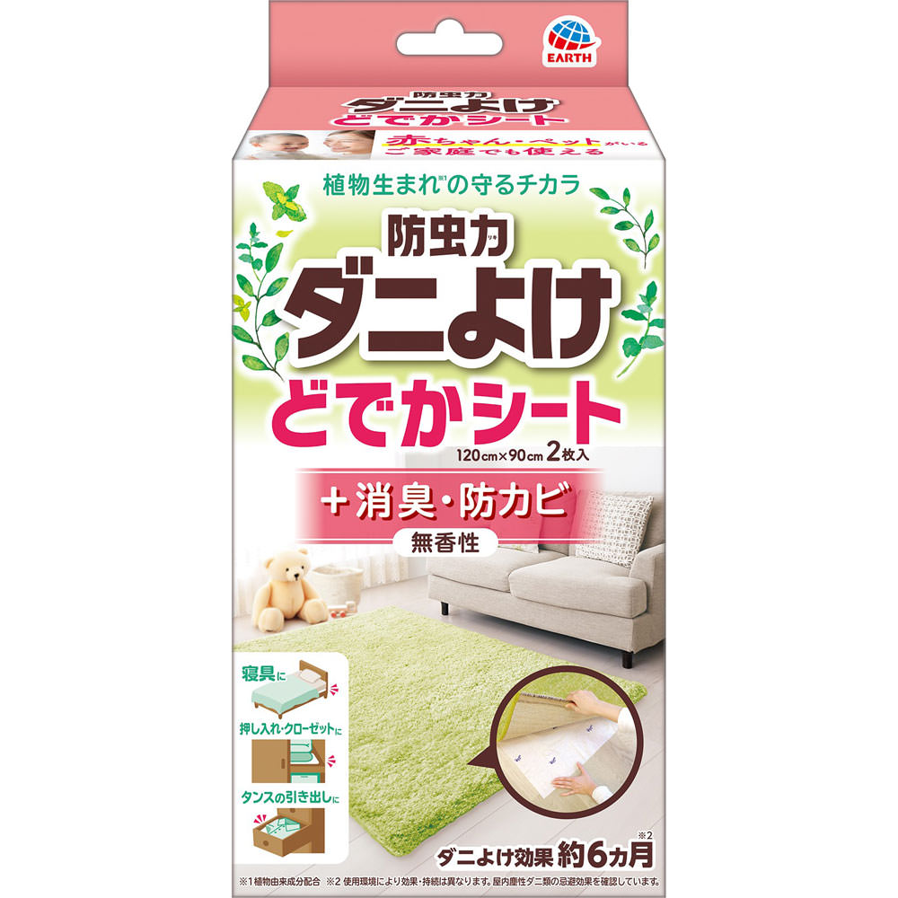 防虫力 ダニよけ どでかシート ダニ除け ダニよけシート 大判 ２枚 アース製薬