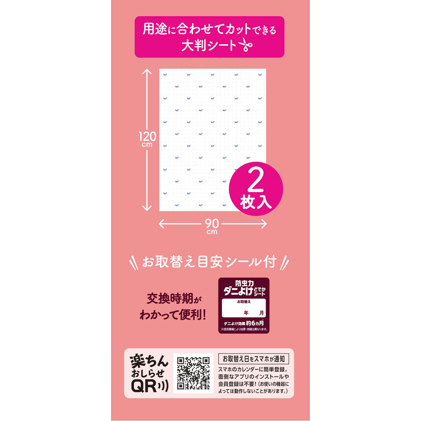防虫力 ダニよけ どでかシート ダニ除け ダニよけシート 大判 ２枚 アース製薬