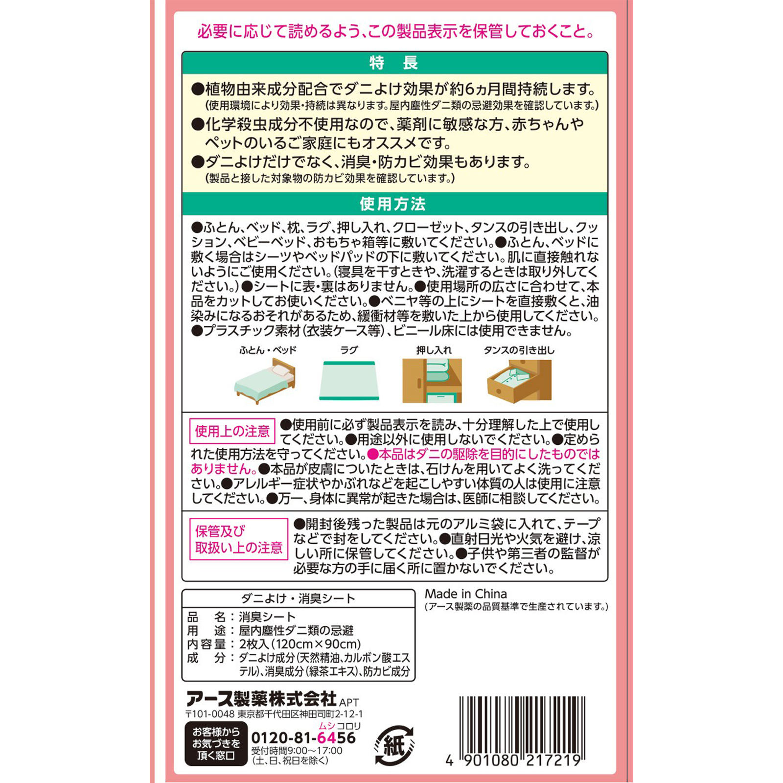 防虫力 ダニよけ どでかシート ダニ除け ダニよけシート 大判 ２枚 アース製薬