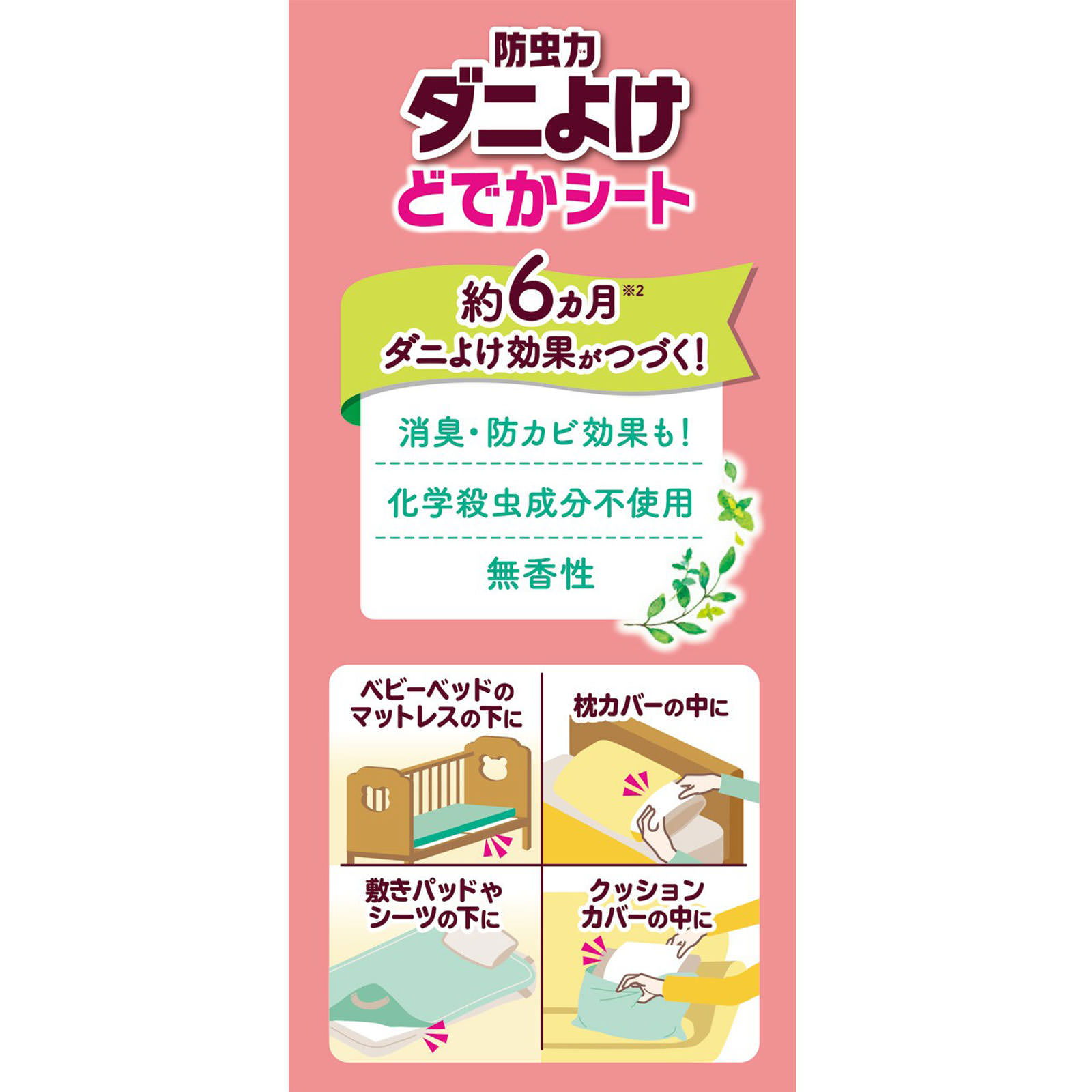 防虫力 ダニよけ どでかシート ダニ除け ダニよけシート 大判 ２枚 アース製薬
