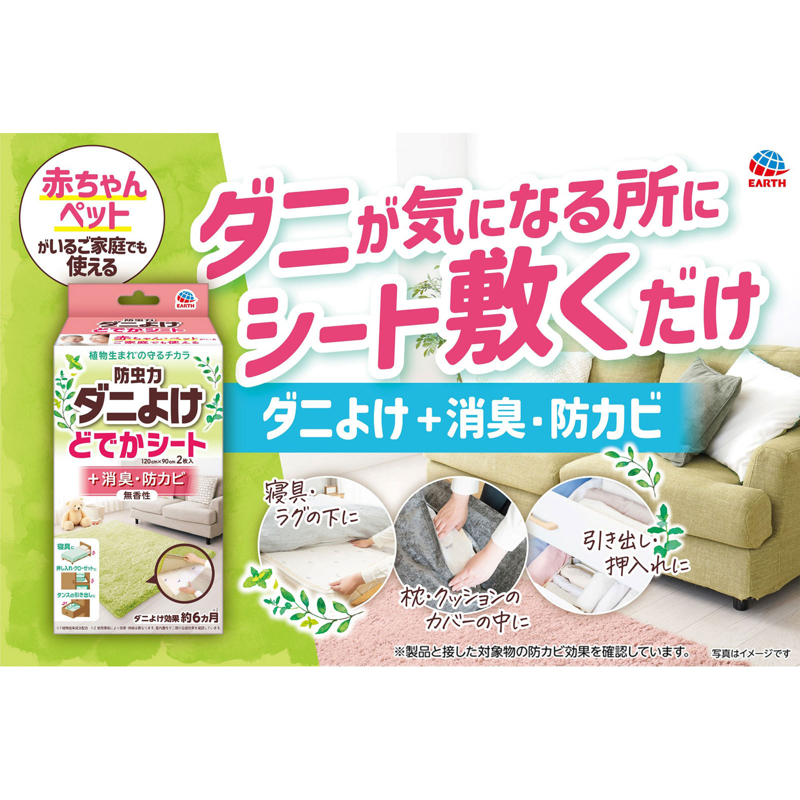 防虫力 ダニよけ どでかシート ダニ除け ダニよけシート 大判 ２枚 アース製薬