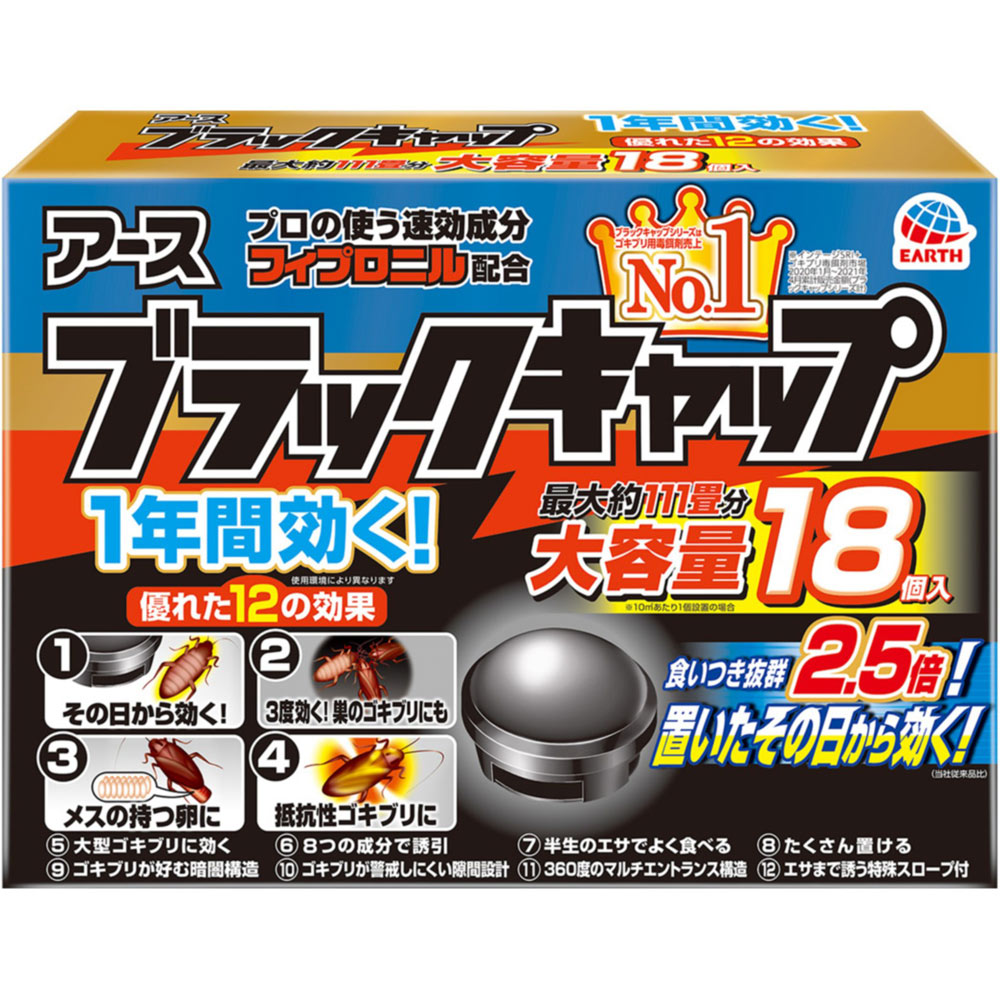 ブラックキャップ １８個入 アース製薬 (医薬部外品)