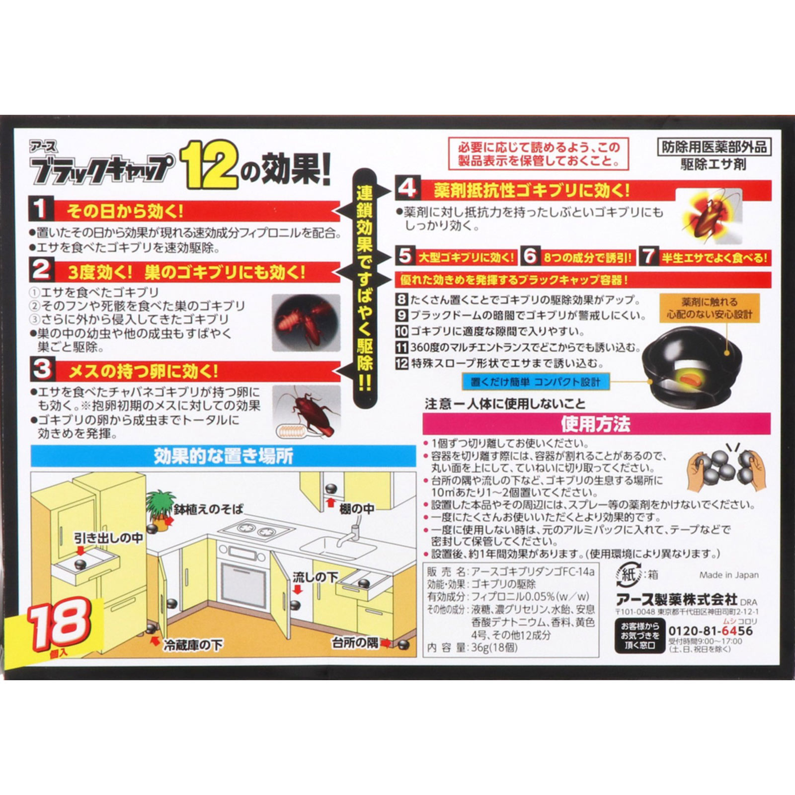 ブラックキャップ １８個入 アース製薬 (医薬部外品)