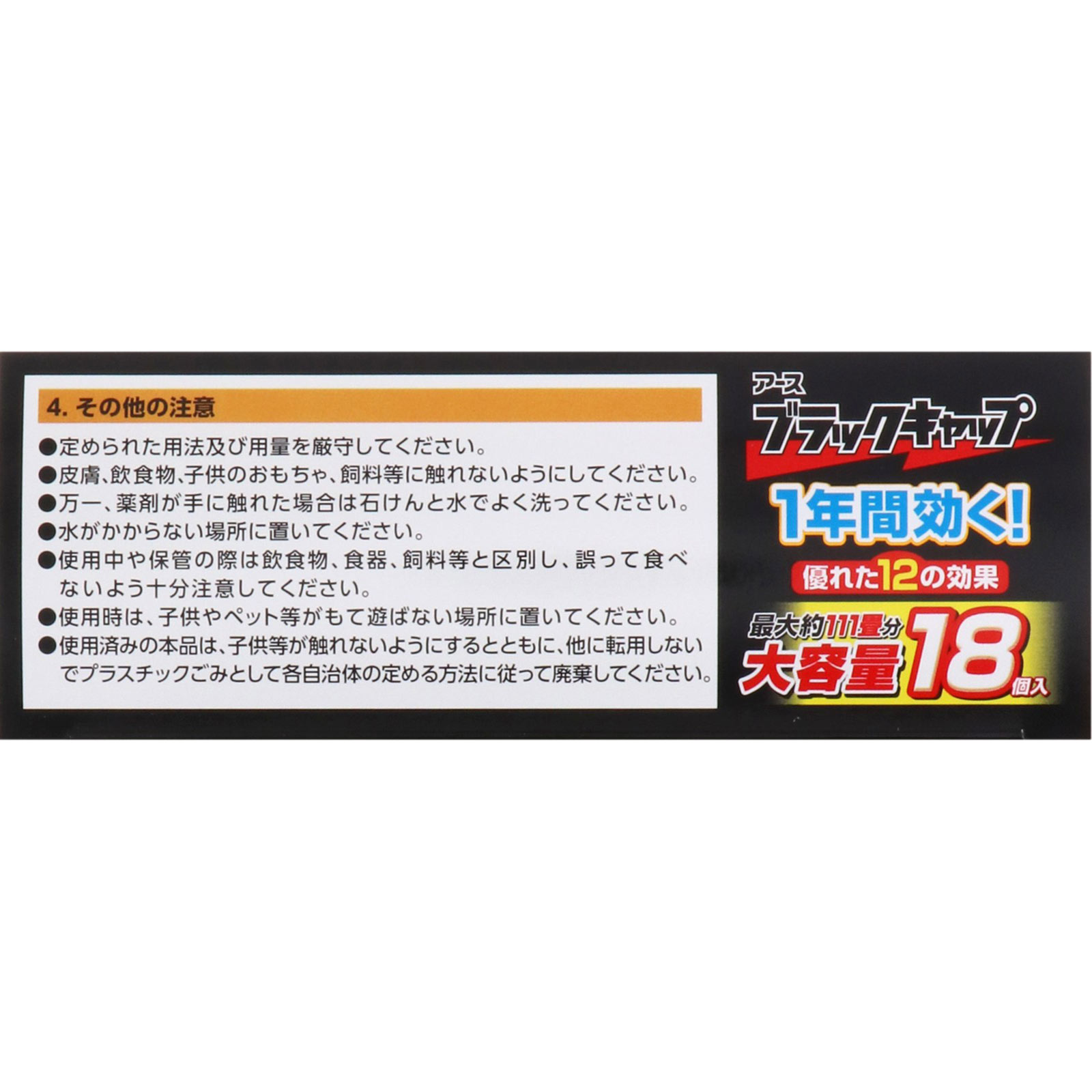 ブラックキャップ １８個入 アース製薬 (医薬部外品)