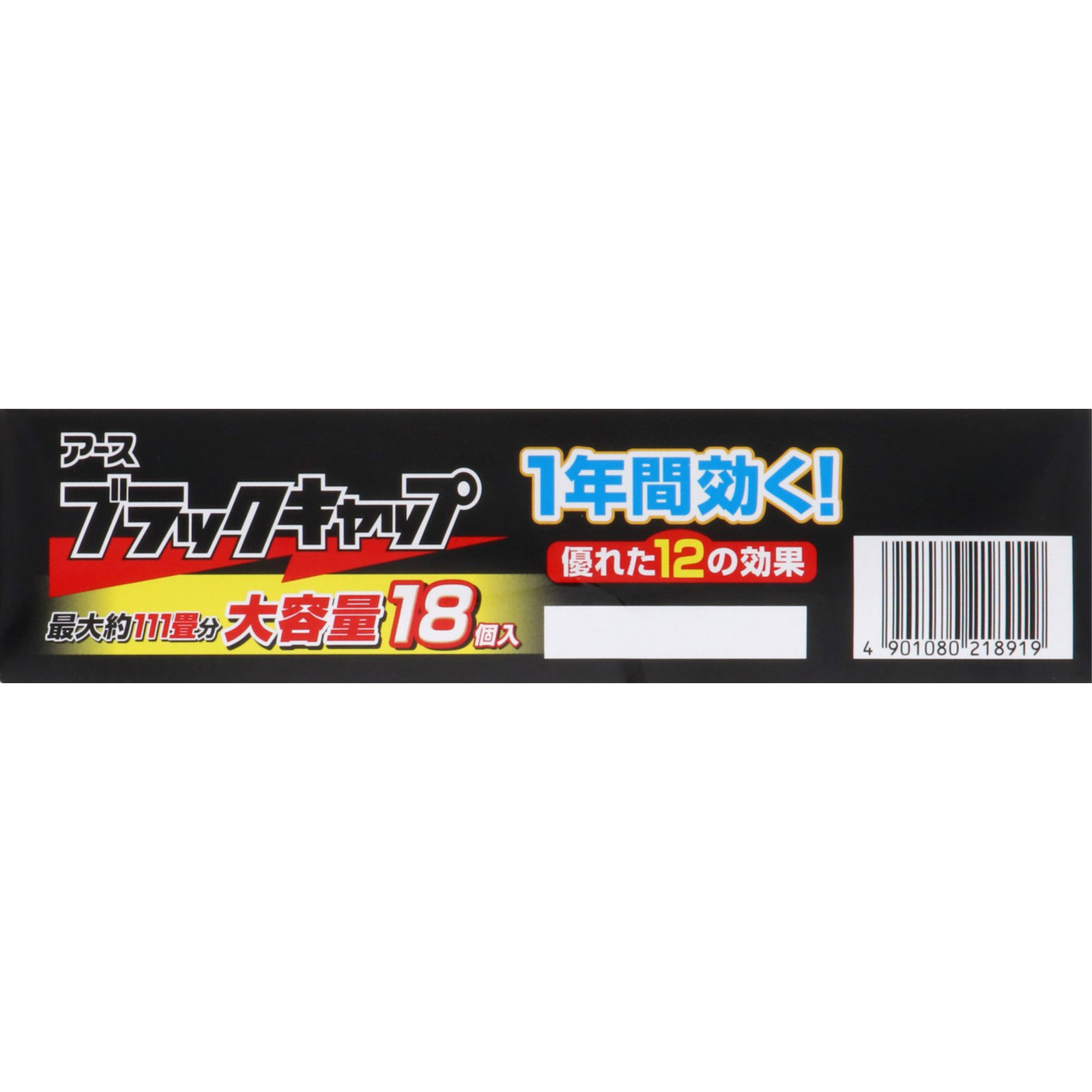 ブラックキャップ １８個入 アース製薬 (医薬部外品)