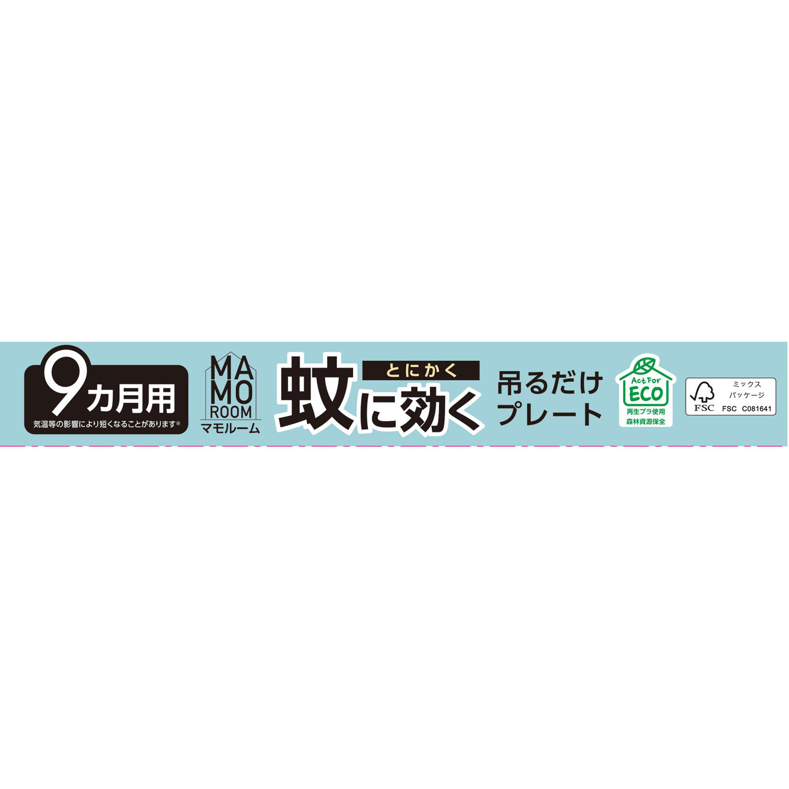 マモルーム 蚊に効く 吊るだけプレート ９ヵ月用 吊り下げ虫よけ ベランダ １個 アース製薬 (医薬部外品)