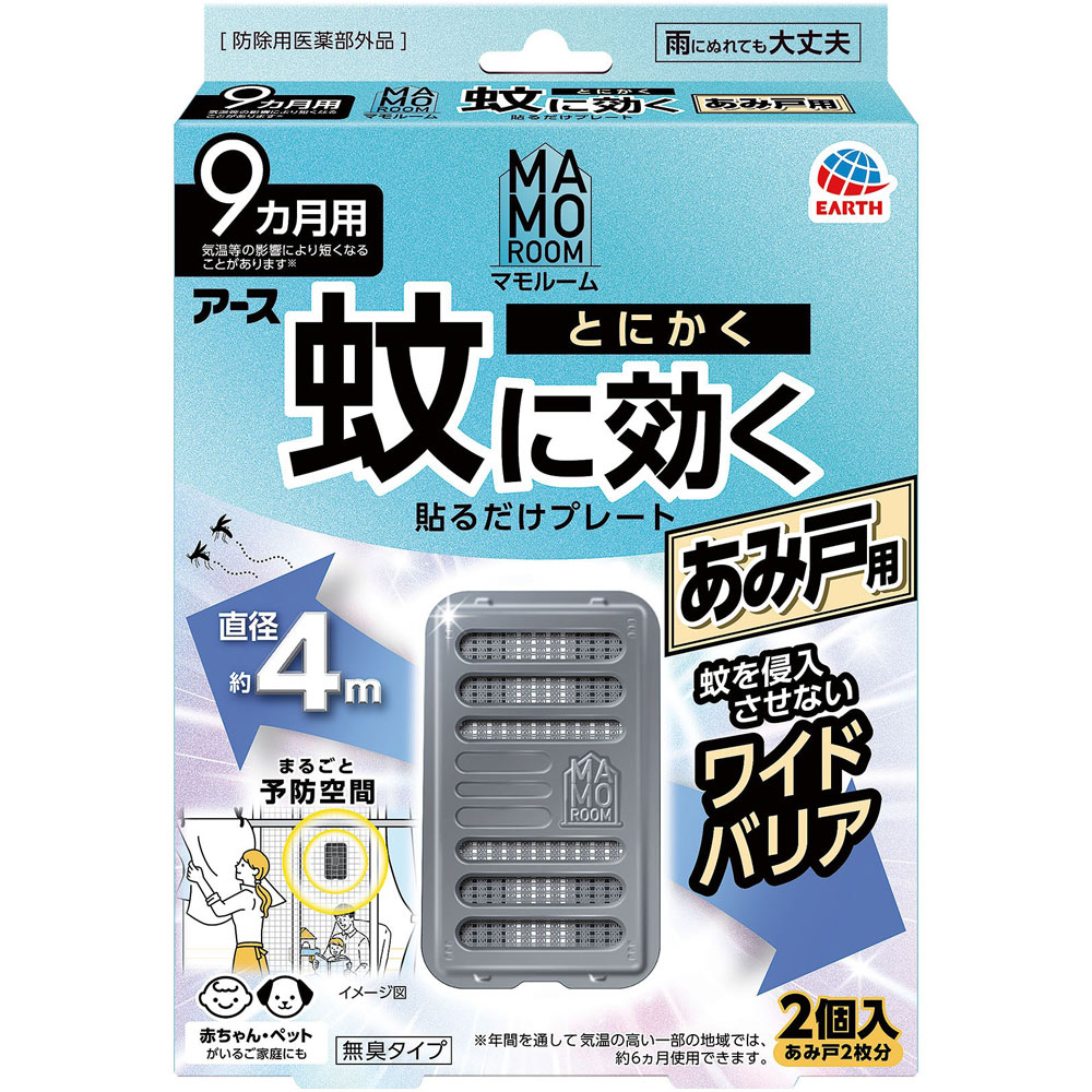 マモルーム 蚊に効く 貼るだけプレート あみ戸用 ９ヵ月用 虫よけ 網戸 ２個 アース製薬