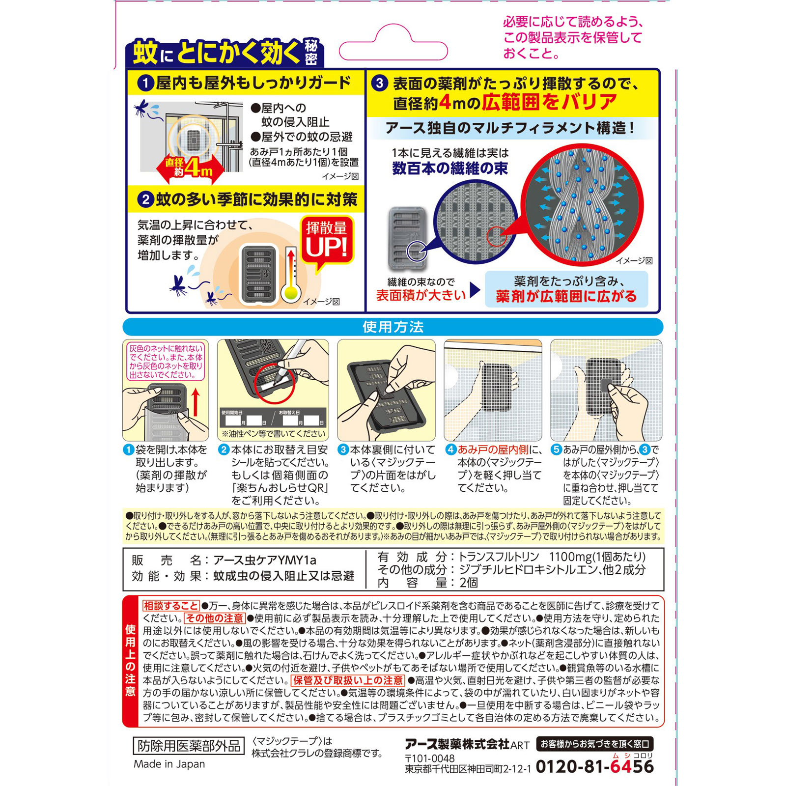 マモルーム 蚊に効く 貼るだけプレート あみ戸用 ９ヵ月用 虫よけ 網戸 ２個 アース製薬
