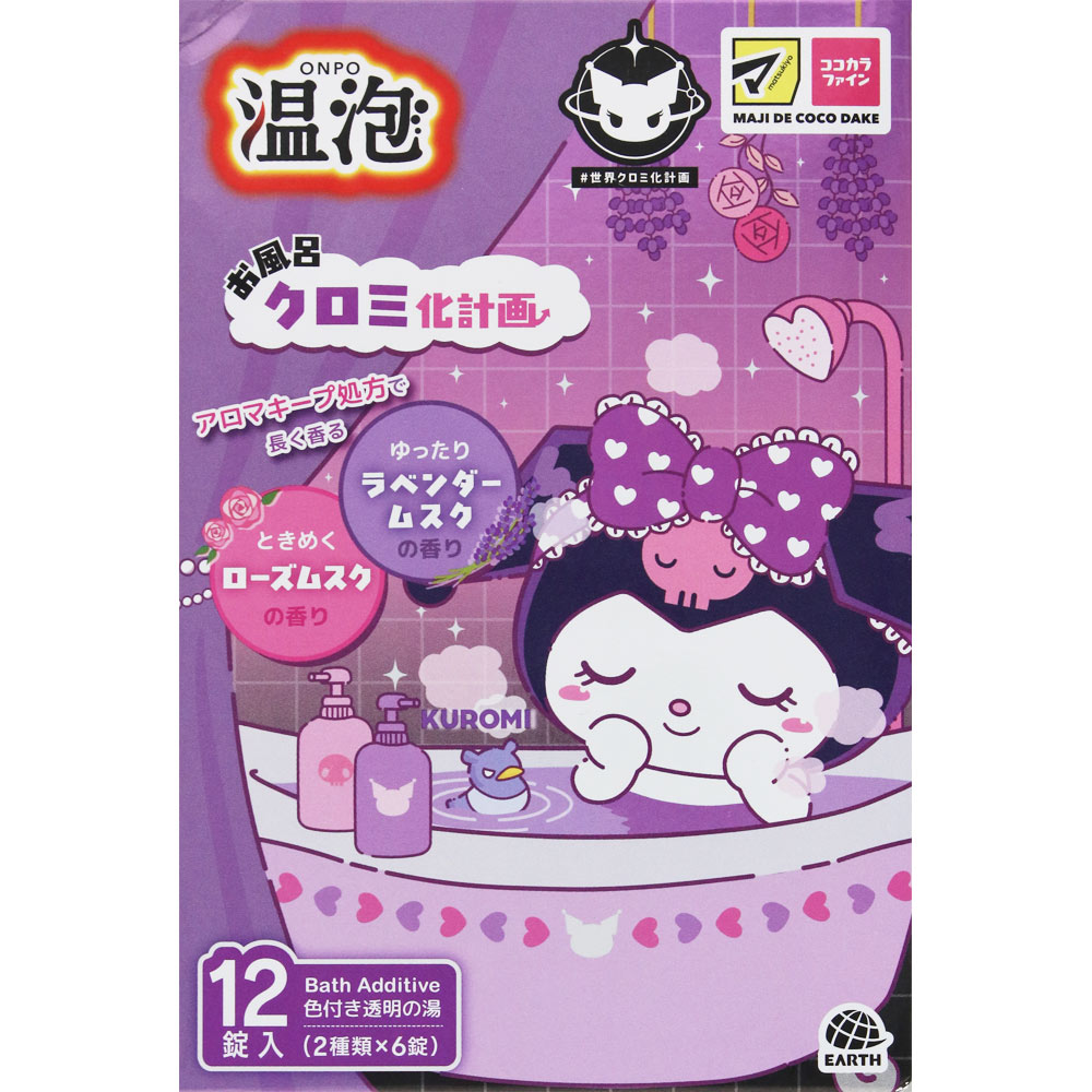 温泡 お風呂クロミ化計画 12錠 アース製薬 (医薬部外品)