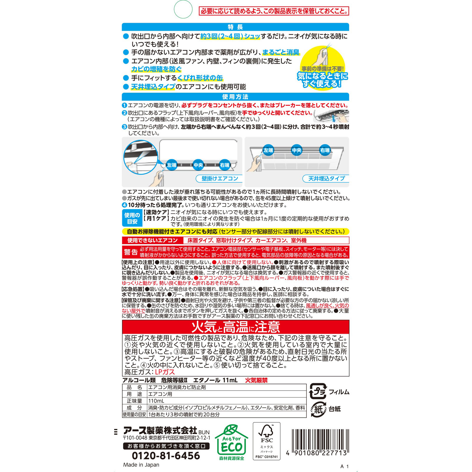 らくハピ エアコンのニオイ・カビ オールアタック 110ML アース製薬