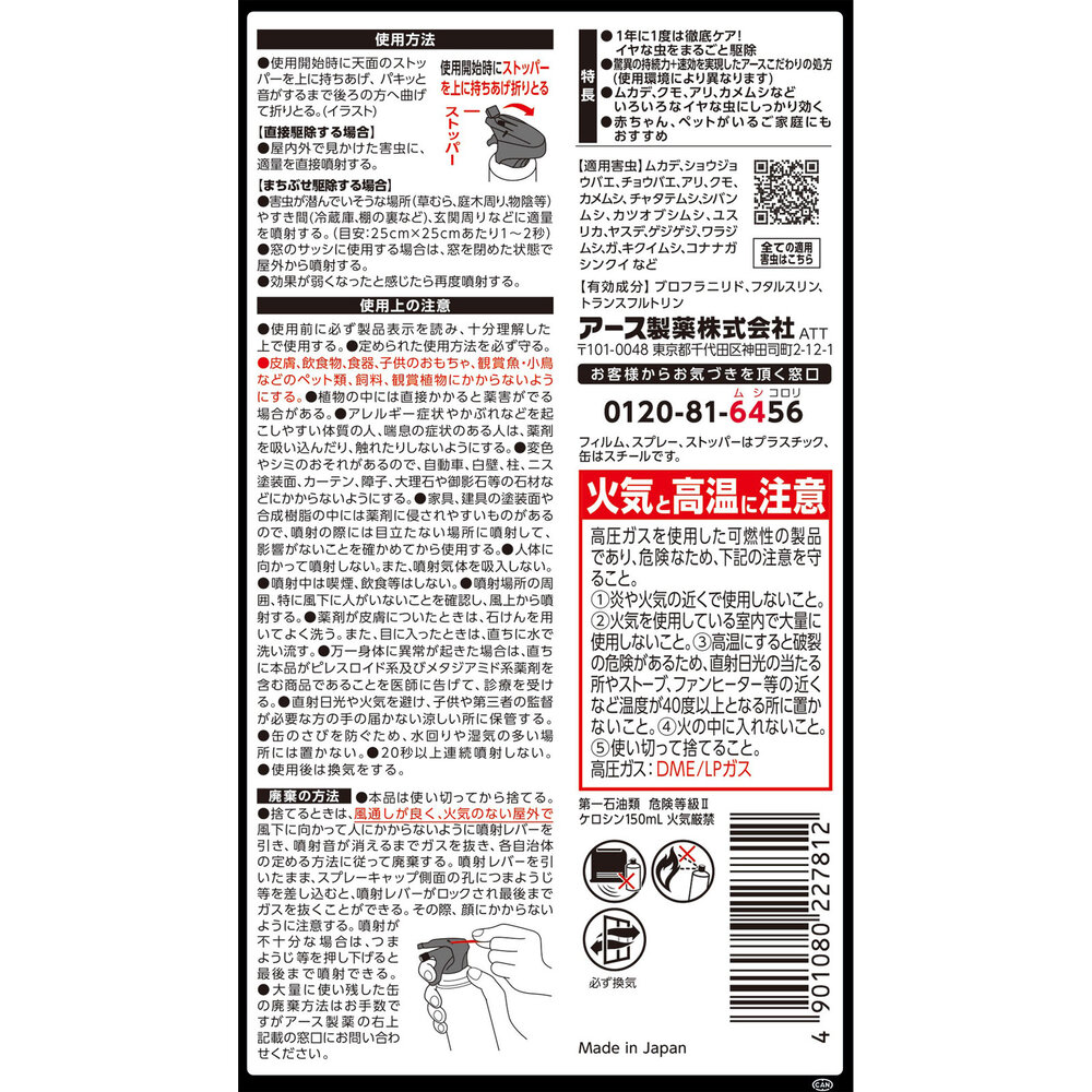 ゼロノナイト　イヤな虫用　ジェット ４５０ｍｌ アース製薬
