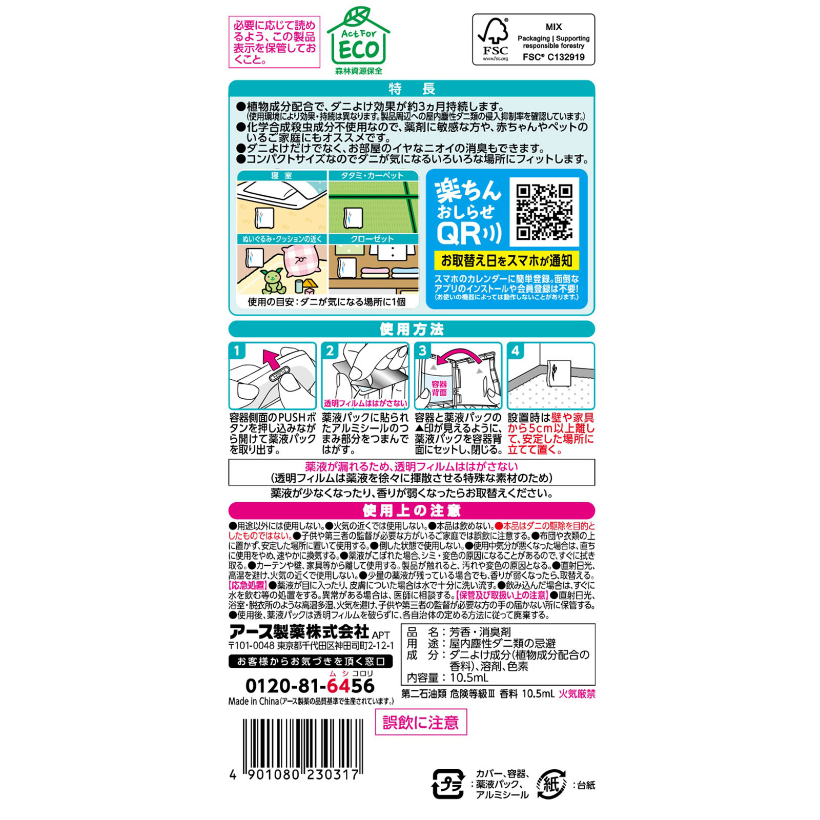 アースダニよけ ヨケルンダニ！ ソープの香り ダニ除け 置き型 １０．５ｍｌ アース製薬