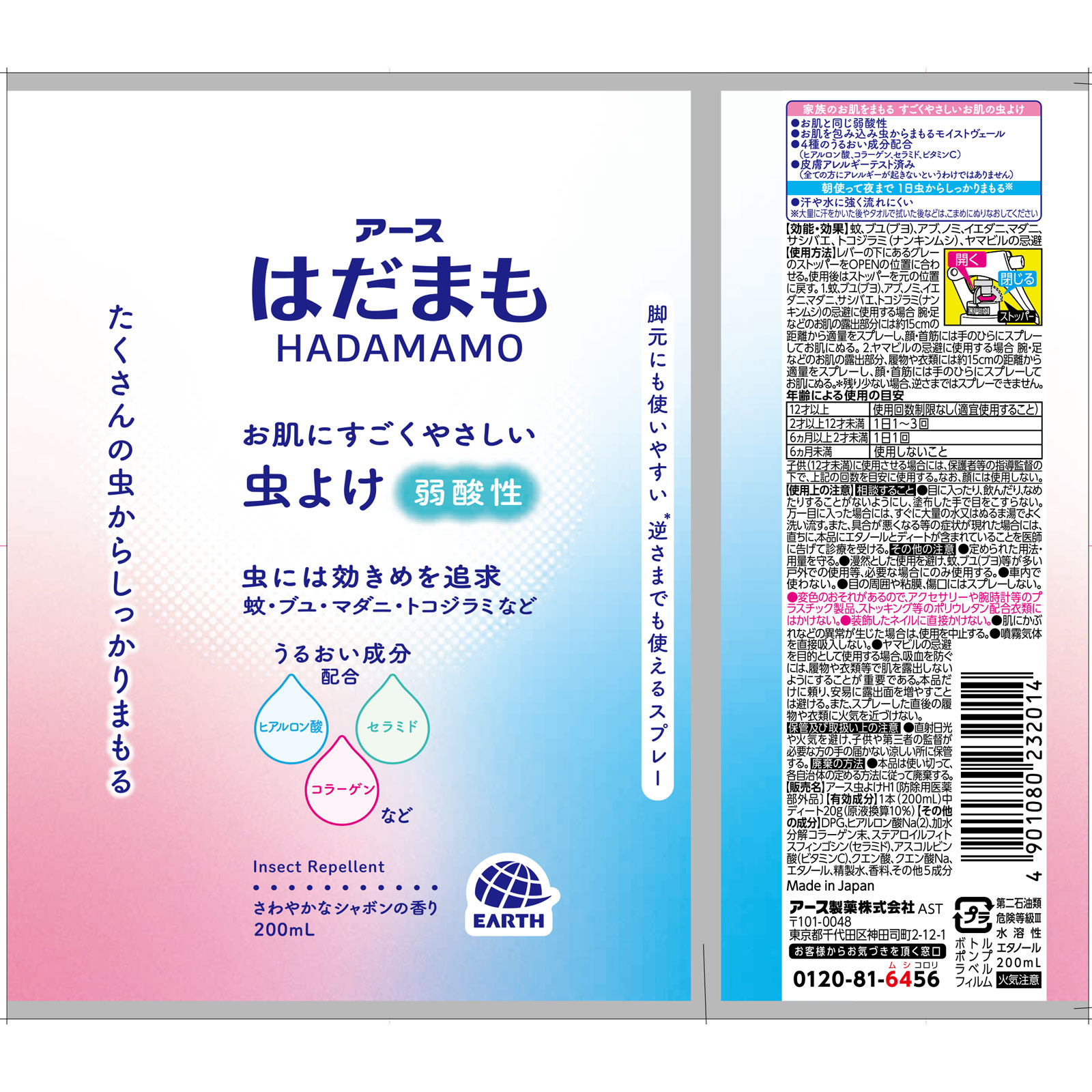はだまもミスト ２００ｍｌ アース製薬 (医薬部外品)