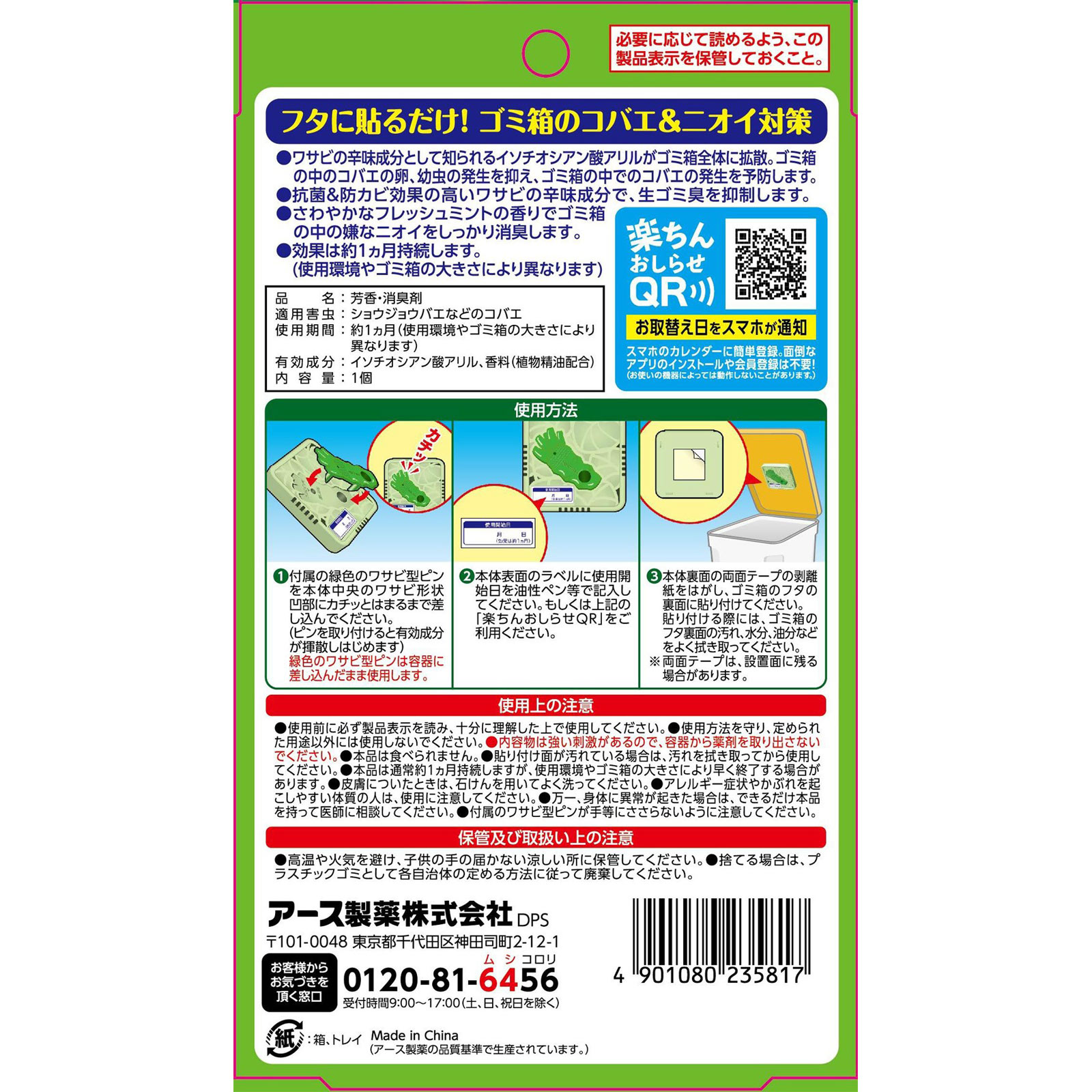 ナチュラス 天然由来成分のコバエよけ ゴミ箱用 フレッシュミントの香り 貼るだけ 殺虫 消臭 １個 アース製薬