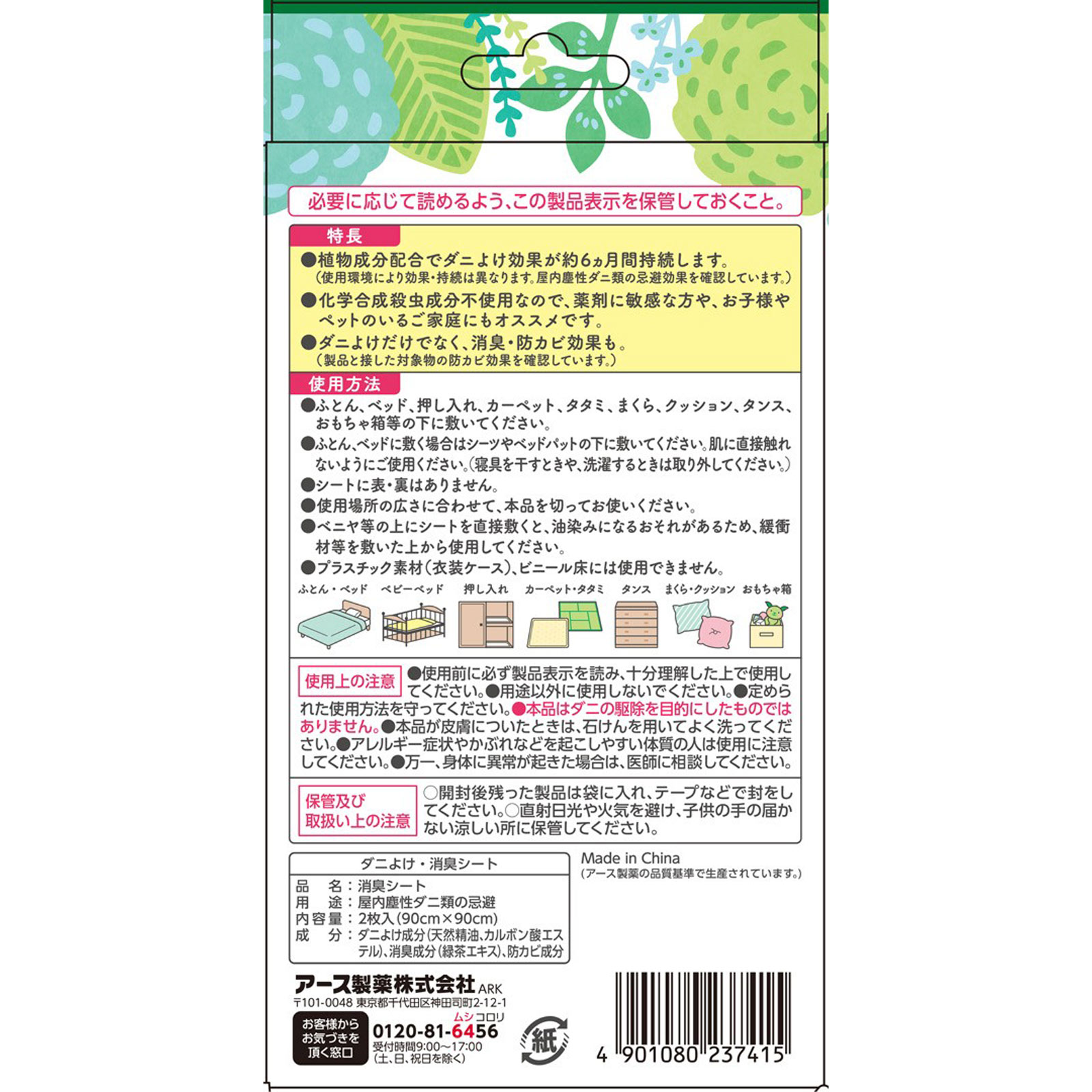 アース ダニよけシート ２枚 アース製薬
