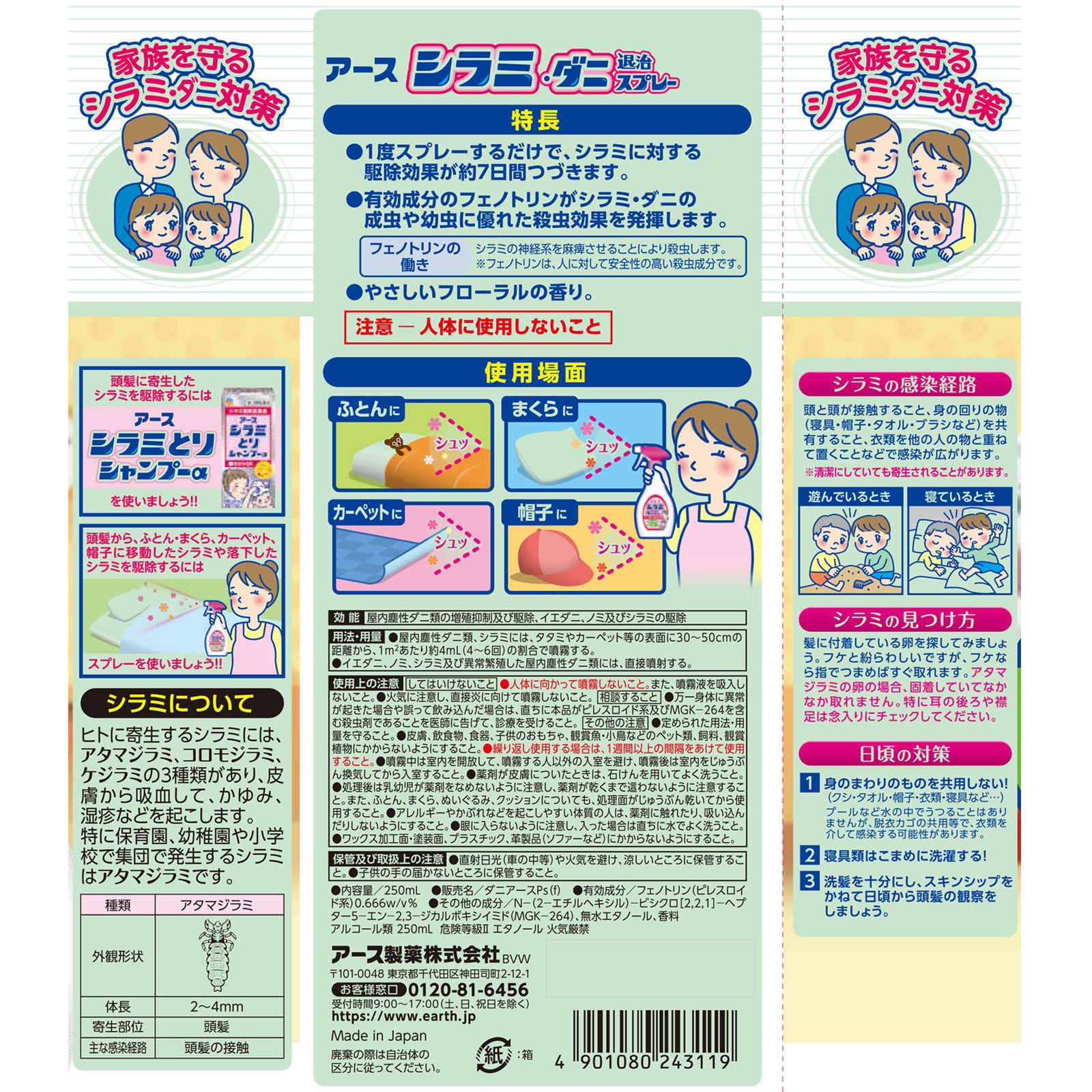 アース シラミ ダニ退治スプレー しらみ 駆除 ２５０ｍｌ アース製薬 (医薬部外品)