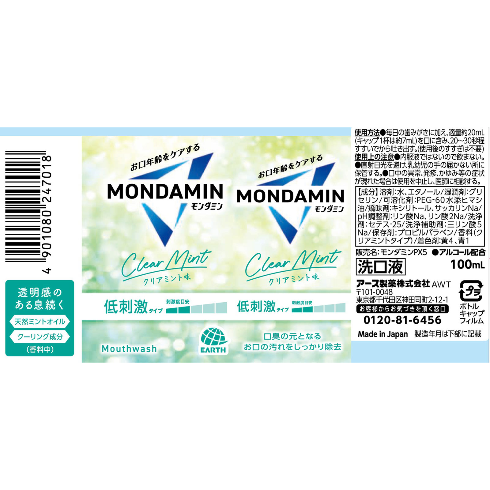 モンダミン クリアミント マウスウォッシュ 携帯用 ミニサイズ １００ｍｌ アース製薬