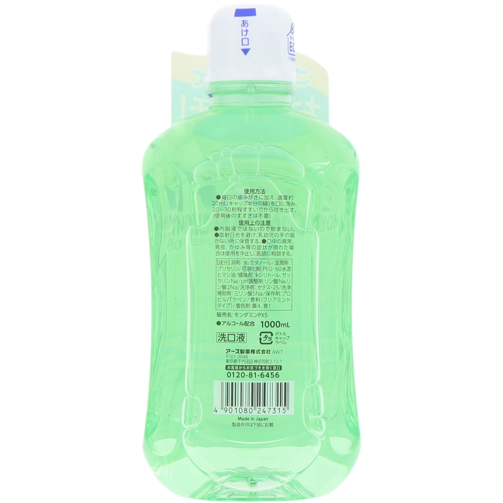 モンダミン クリアミント 1000ml アース製薬