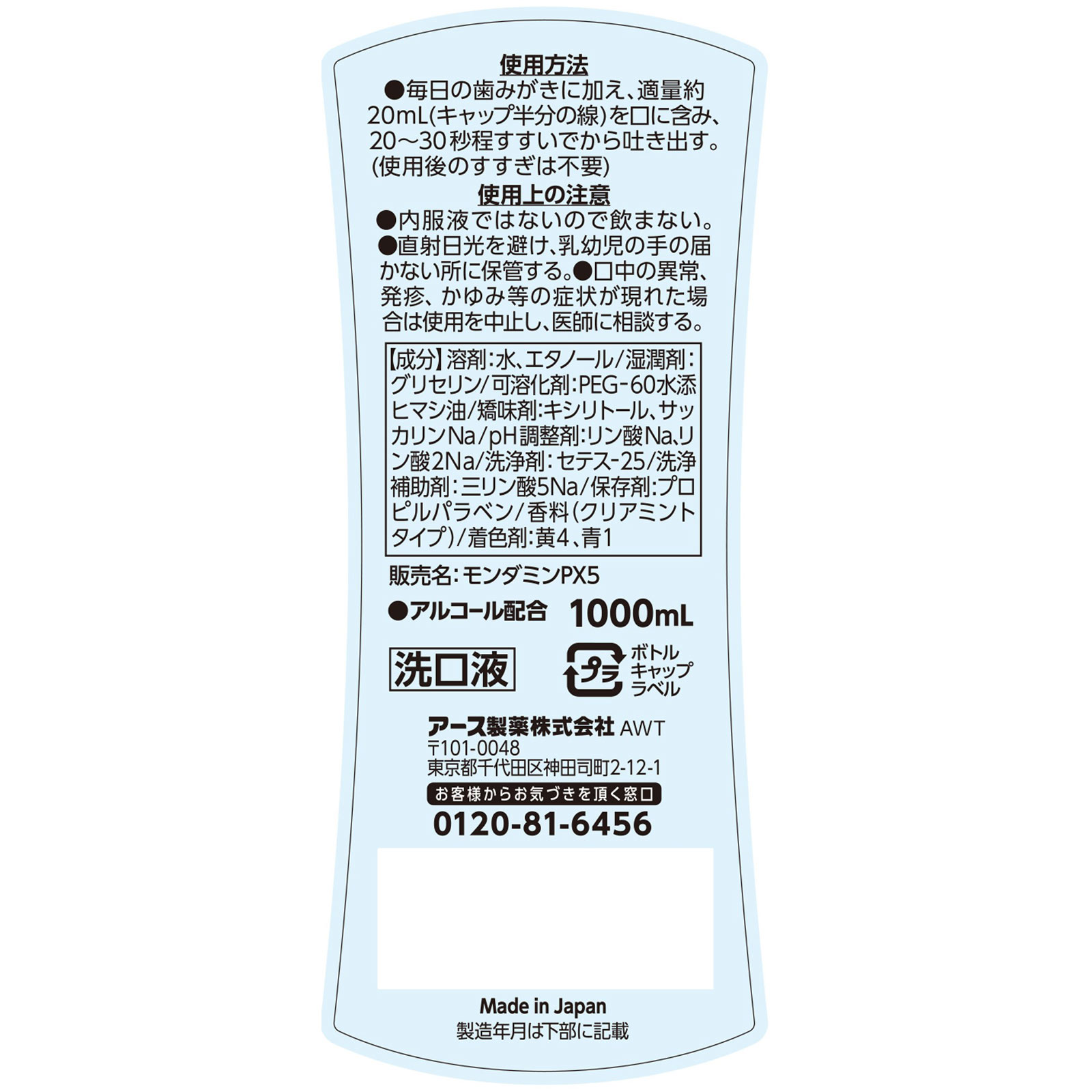 モンダミン クリアミント マウスウォッシュ １０００ｍｌ×２ アース製薬