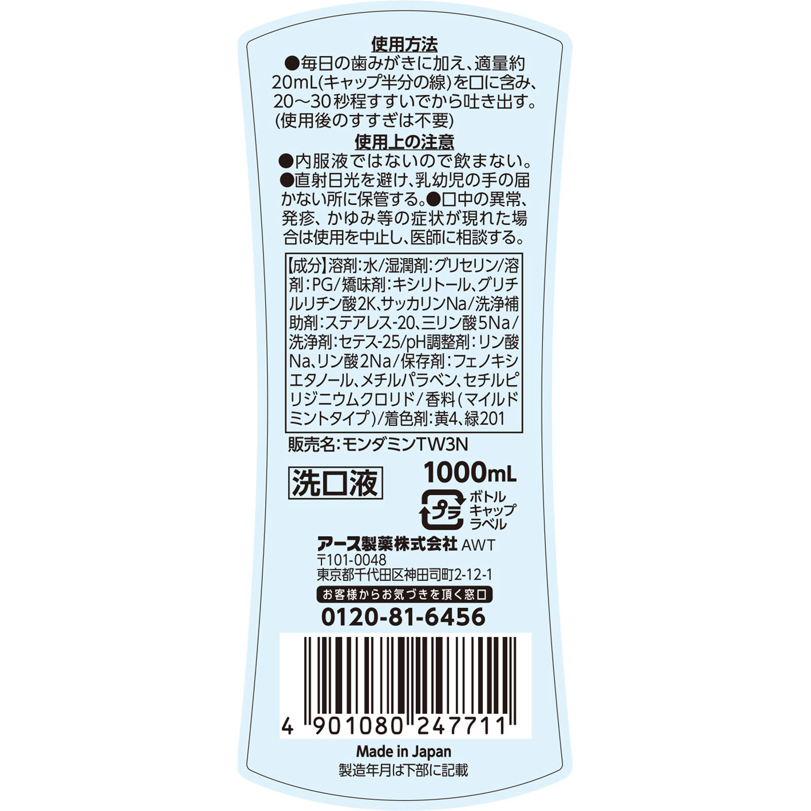 モンダミン マイルドミント マウスウォッシュ １０００ｍｌ アース製薬